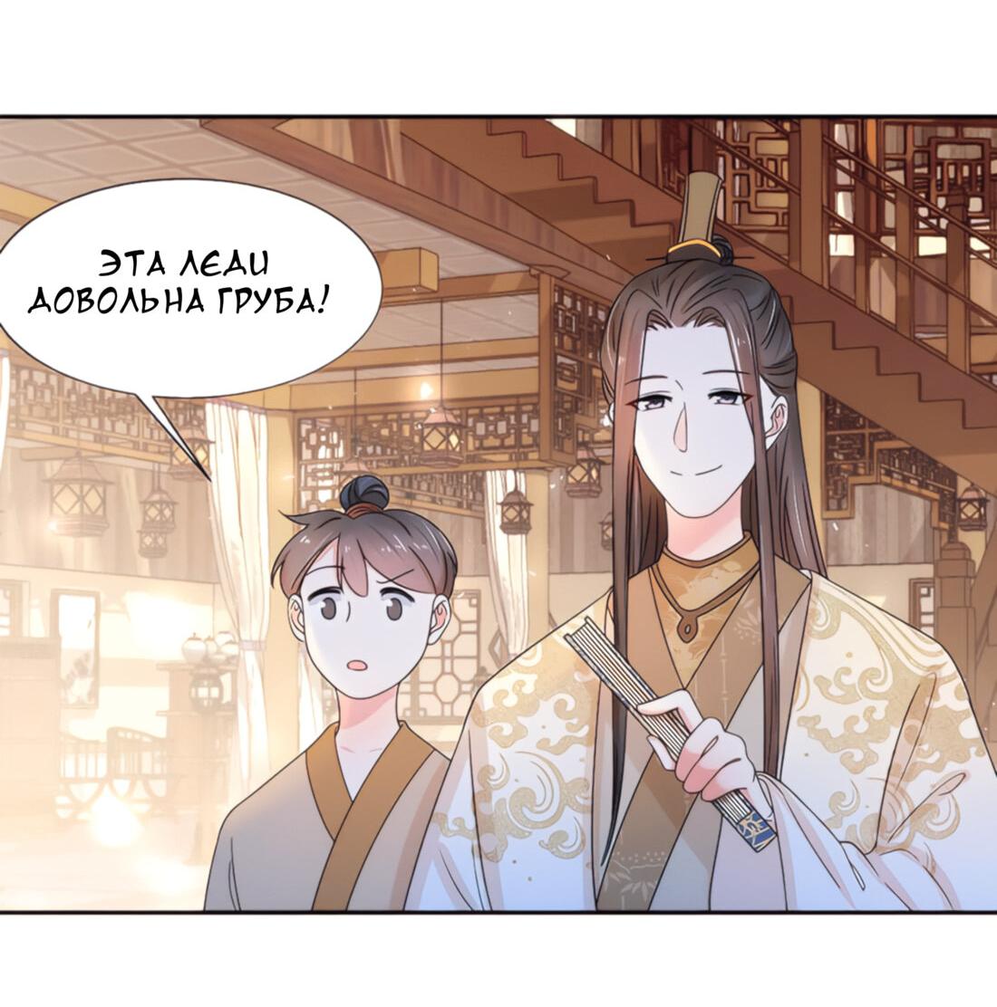 Манга Тёмного лорда так сложно соблазнить - Глава 8 Страница 19
