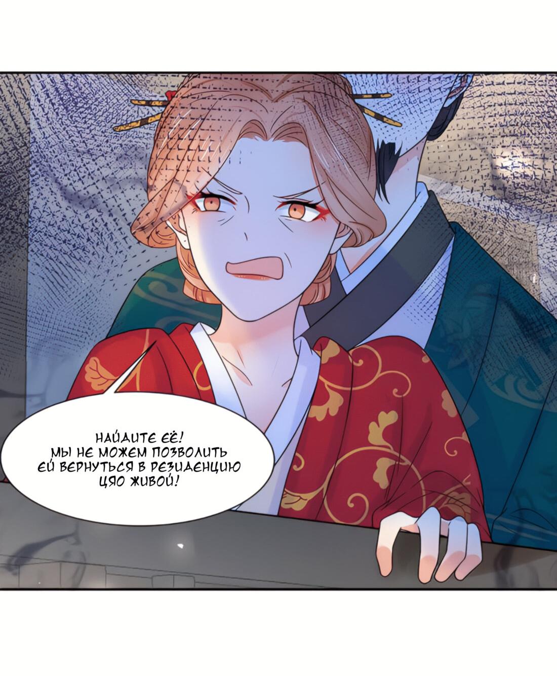 Манга Тёмного лорда так сложно соблазнить - Глава 8 Страница 49