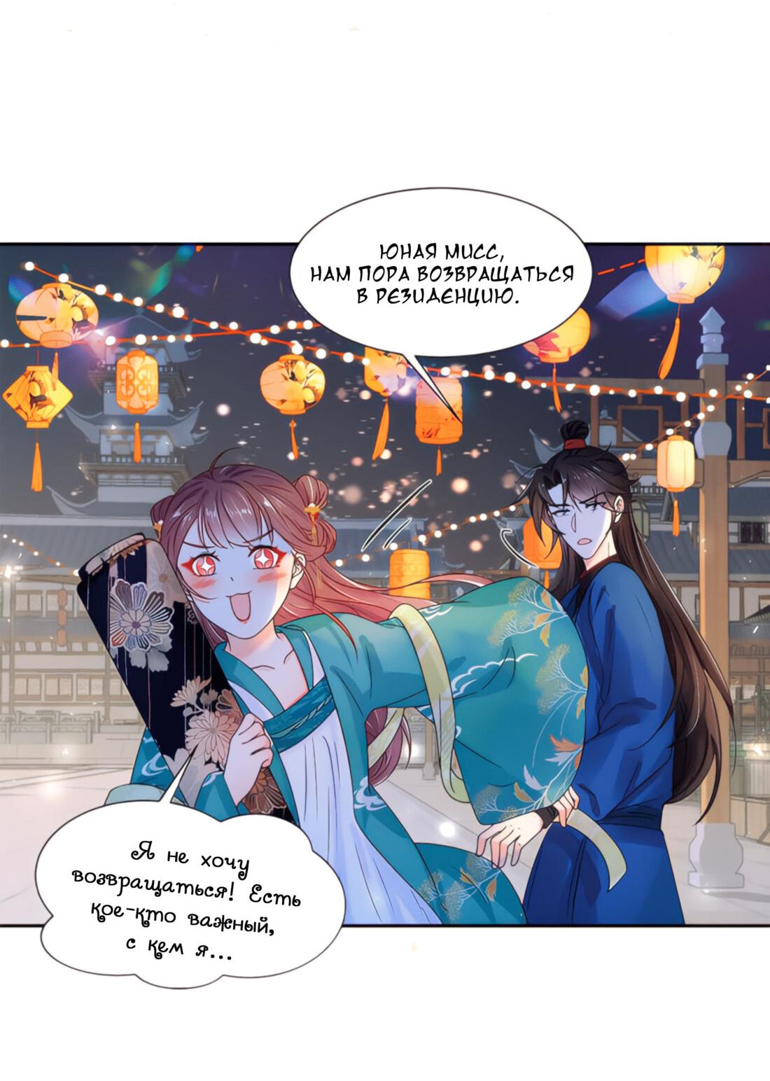 Манга Тёмного лорда так сложно соблазнить - Глава 8 Страница 23