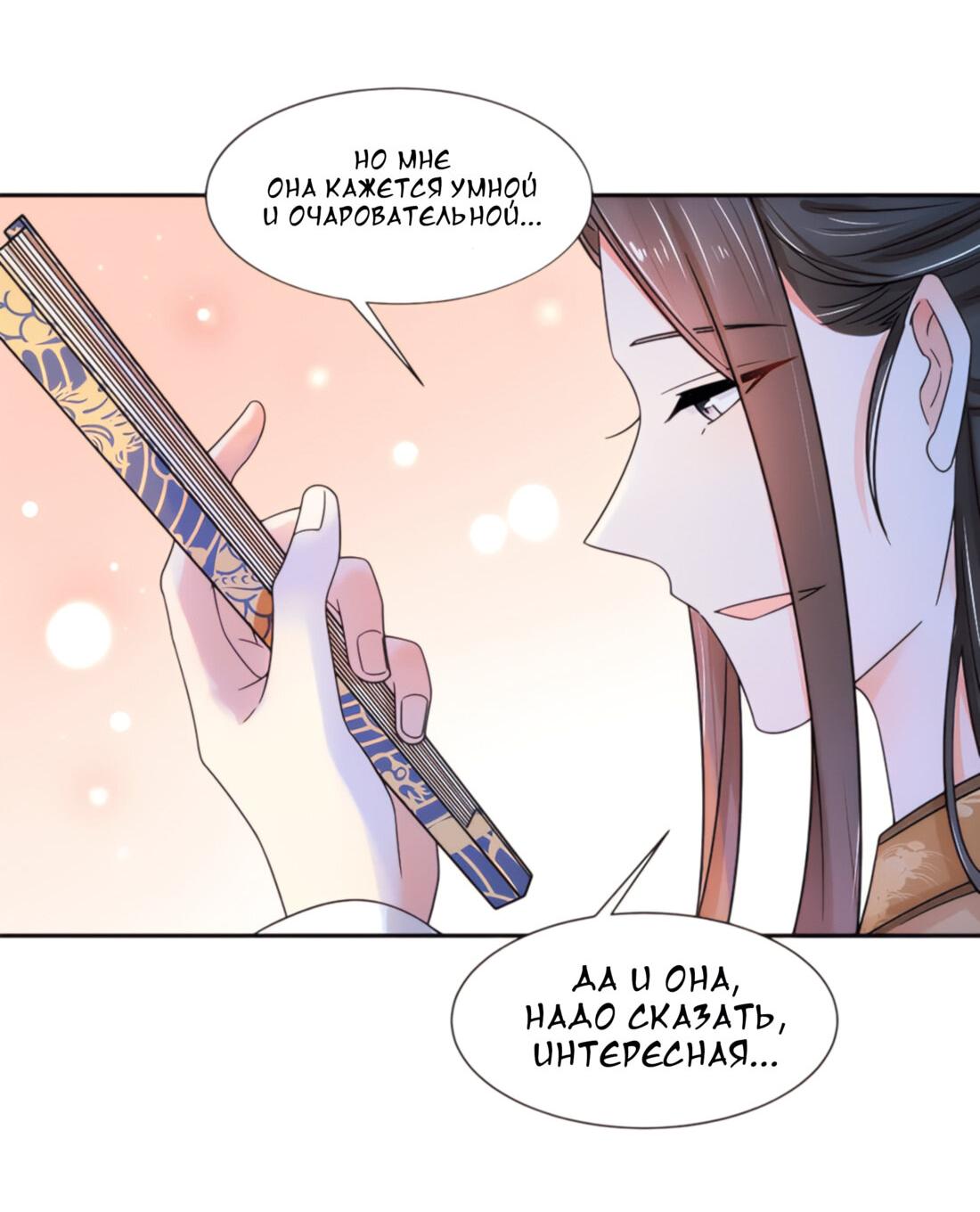 Манга Тёмного лорда так сложно соблазнить - Глава 8 Страница 20