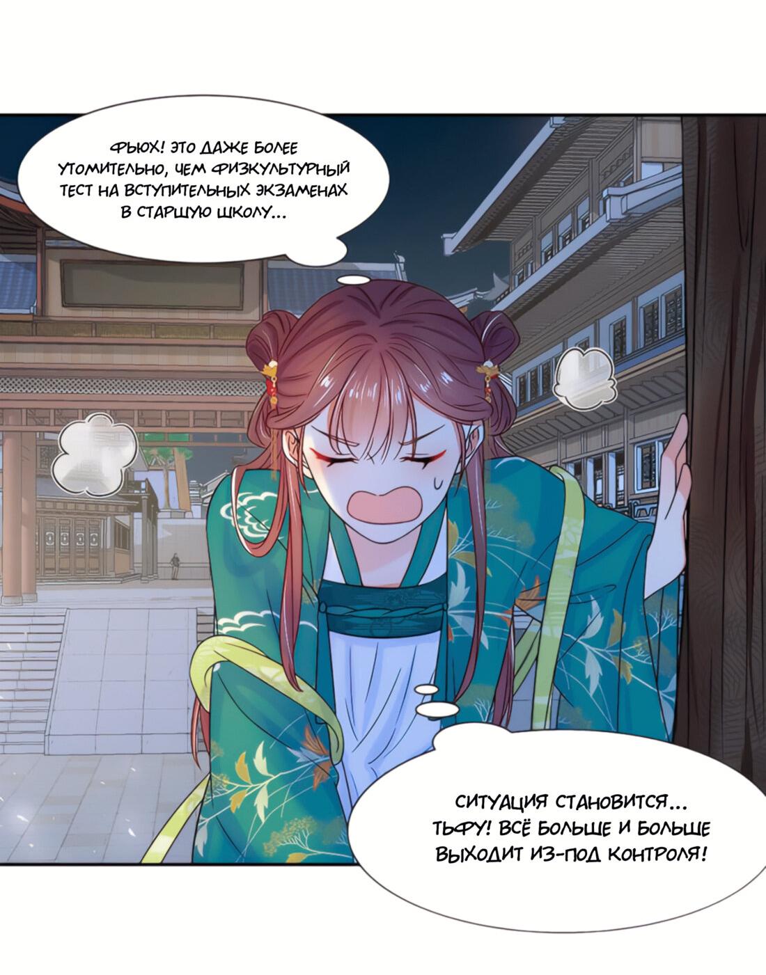 Манга Тёмного лорда так сложно соблазнить - Глава 8 Страница 52