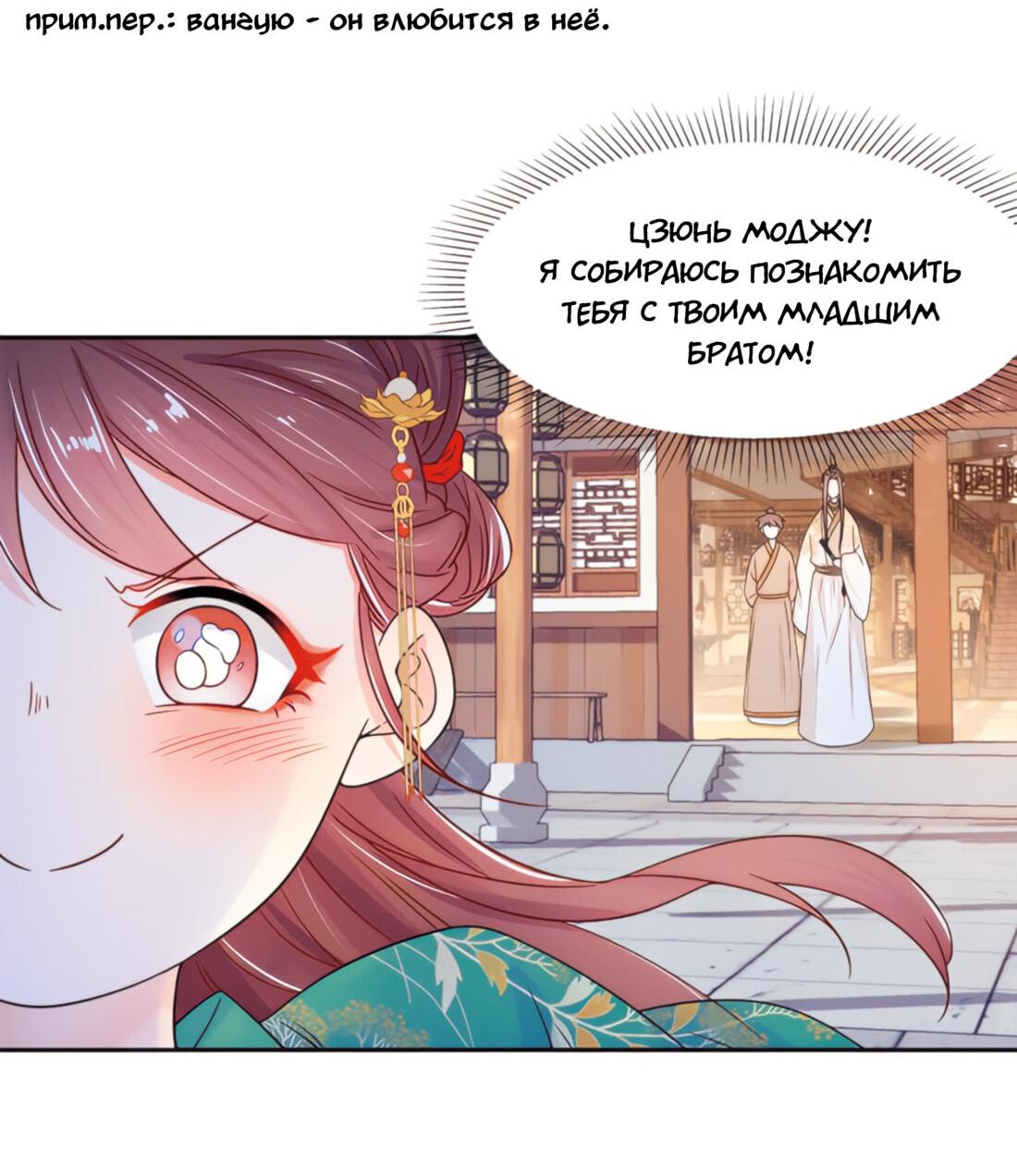 Манга Тёмного лорда так сложно соблазнить - Глава 8 Страница 18