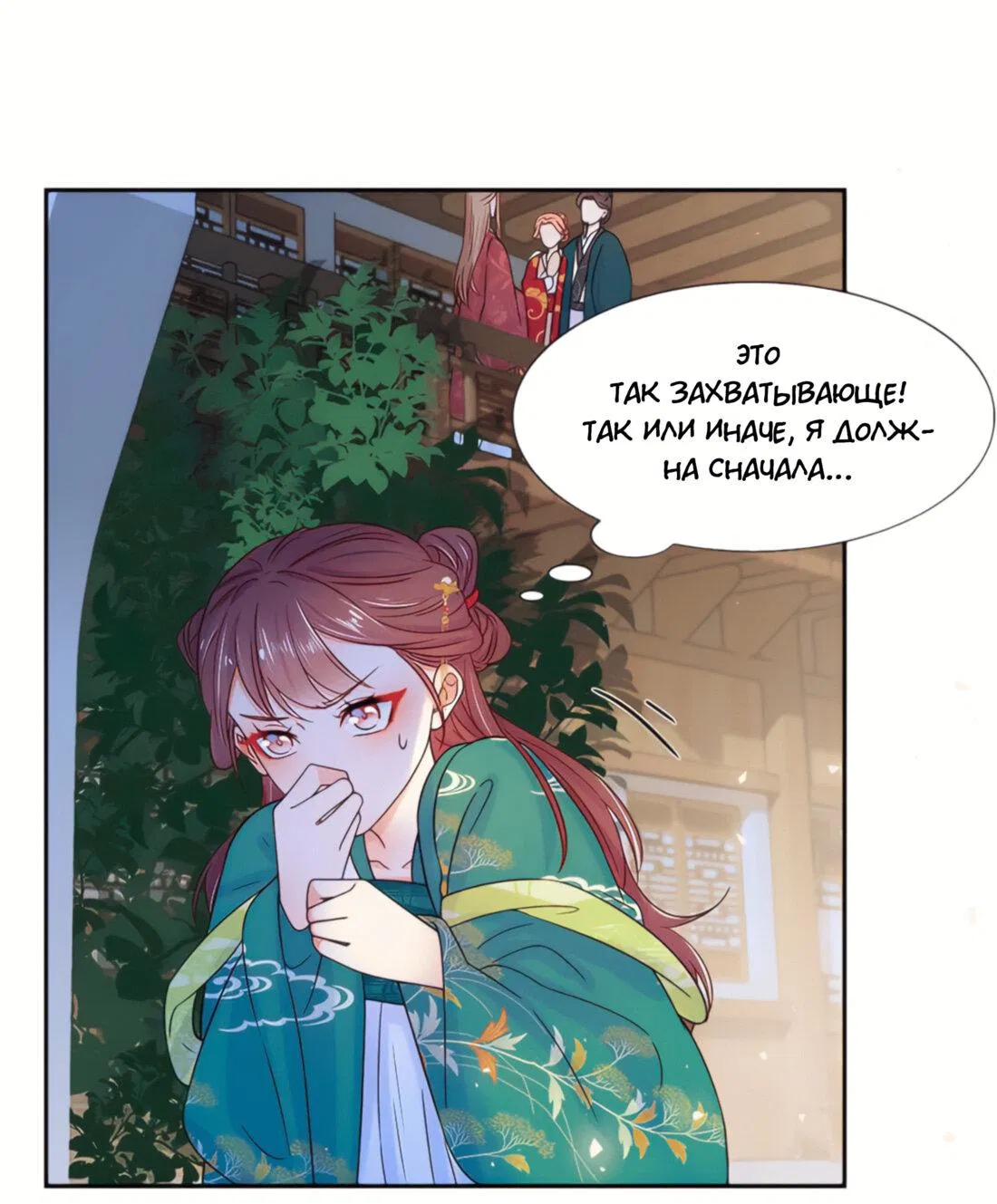 Манга Тёмного лорда так сложно соблазнить - Глава 8 Страница 44