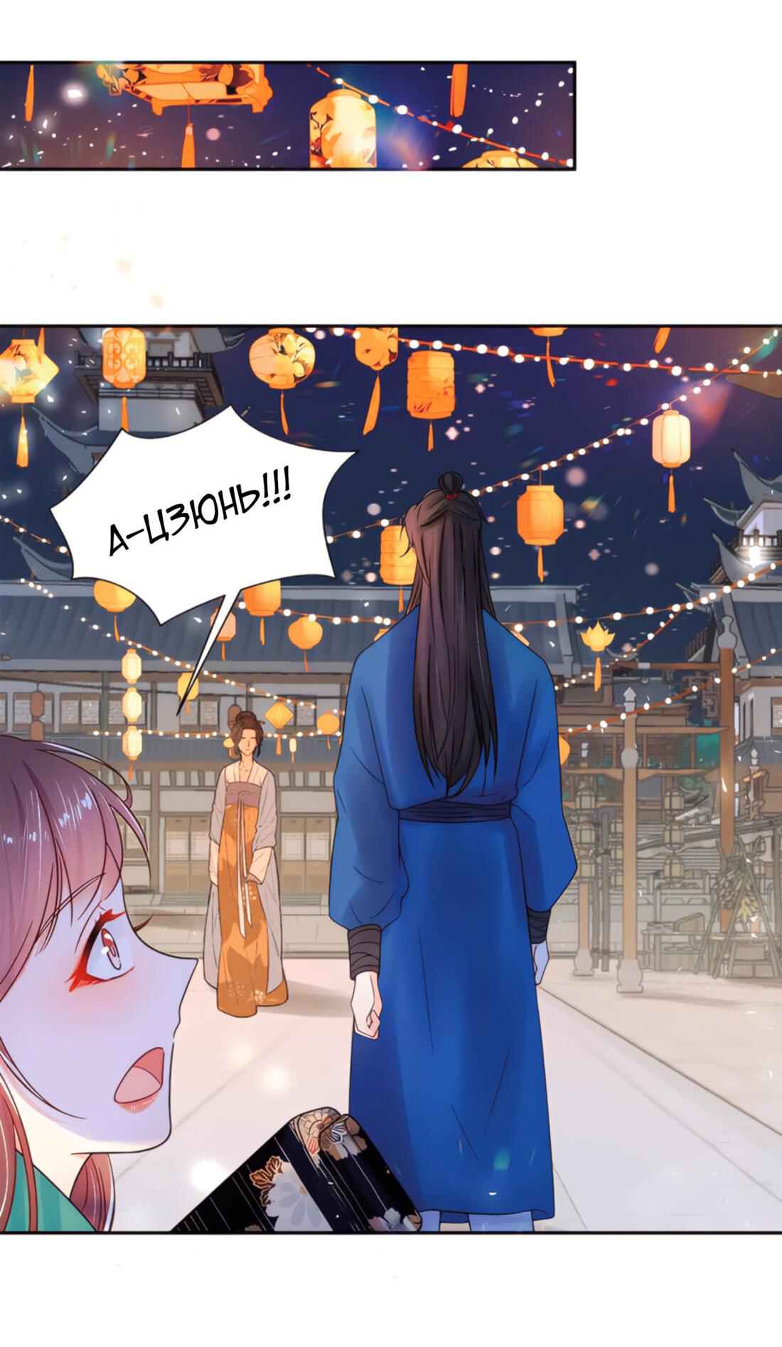 Манга Тёмного лорда так сложно соблазнить - Глава 8 Страница 21