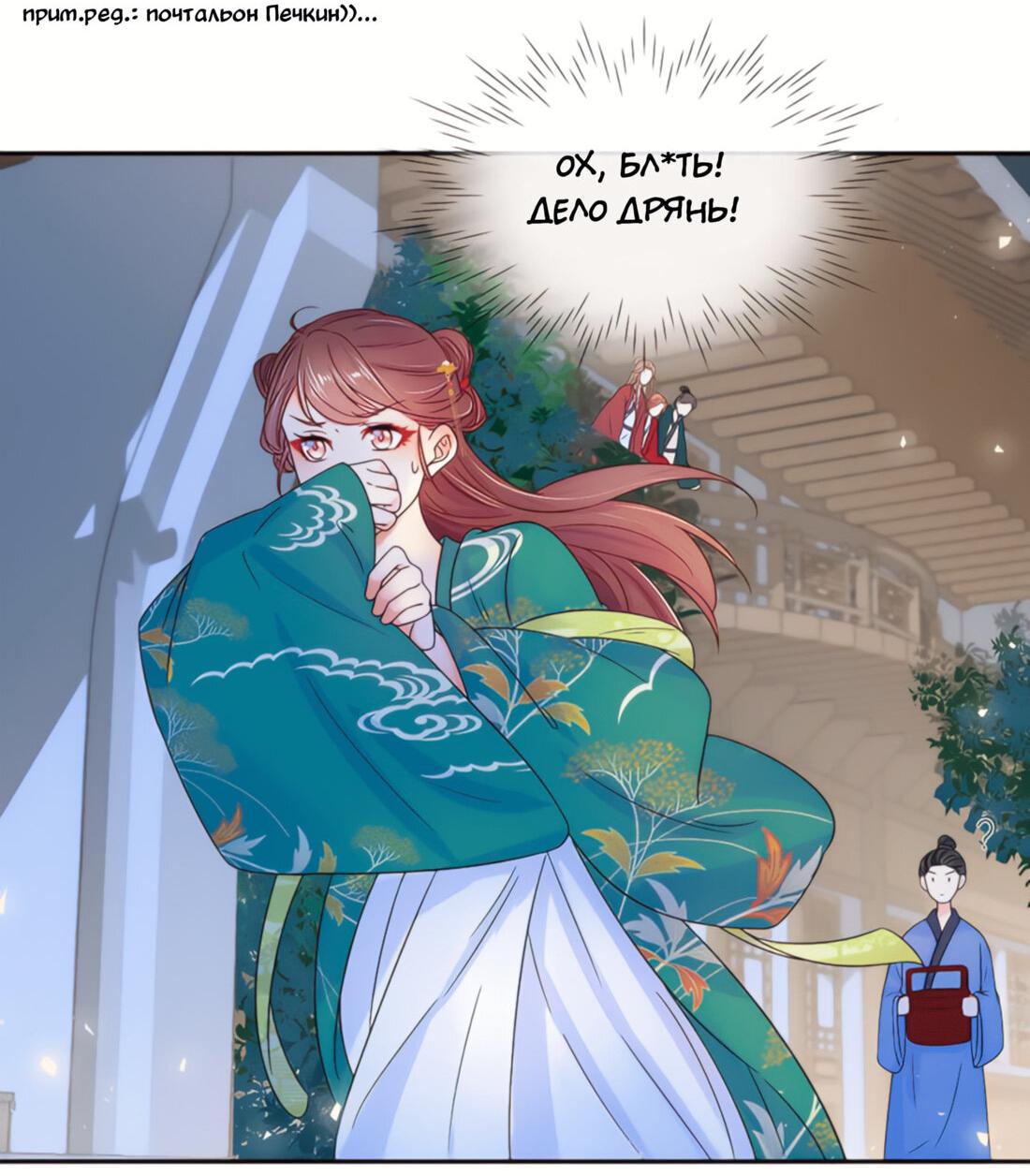 Манга Тёмного лорда так сложно соблазнить - Глава 8 Страница 47