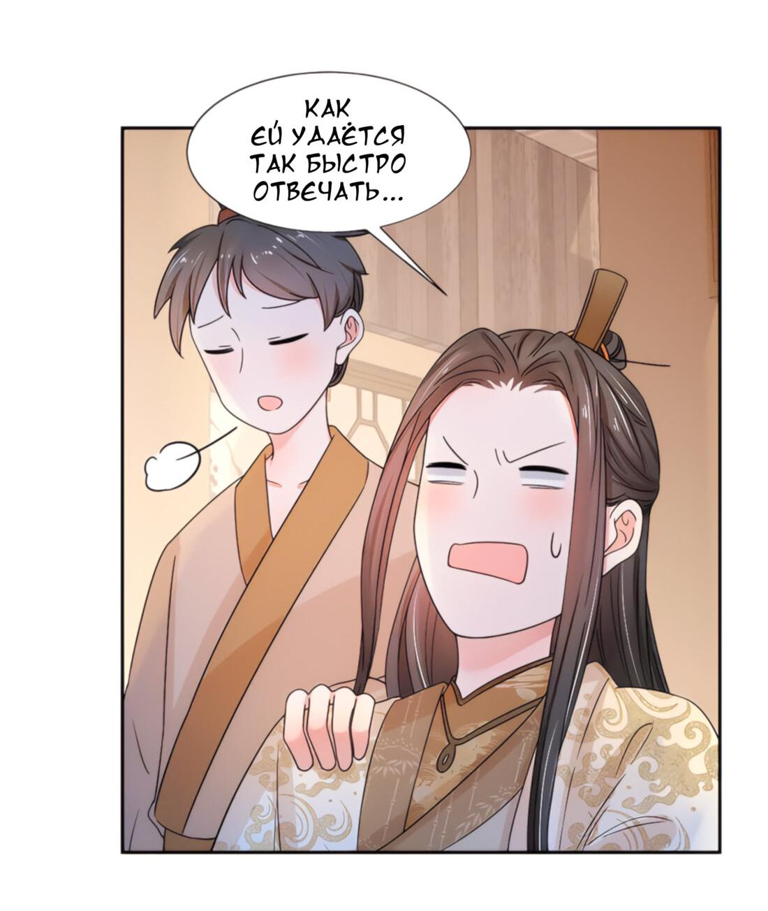 Манга Тёмного лорда так сложно соблазнить - Глава 8 Страница 9