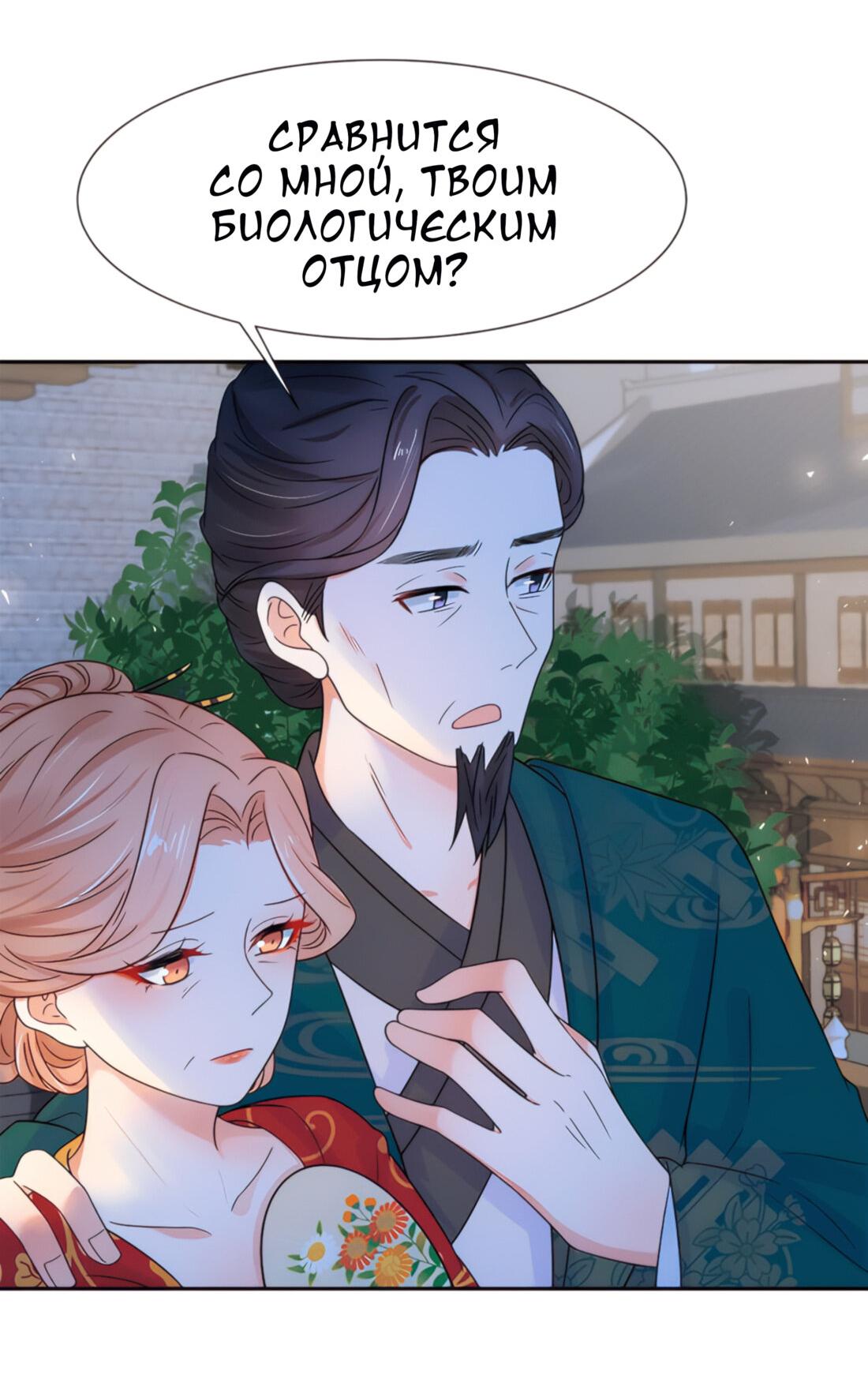 Манга Тёмного лорда так сложно соблазнить - Глава 8 Страница 40