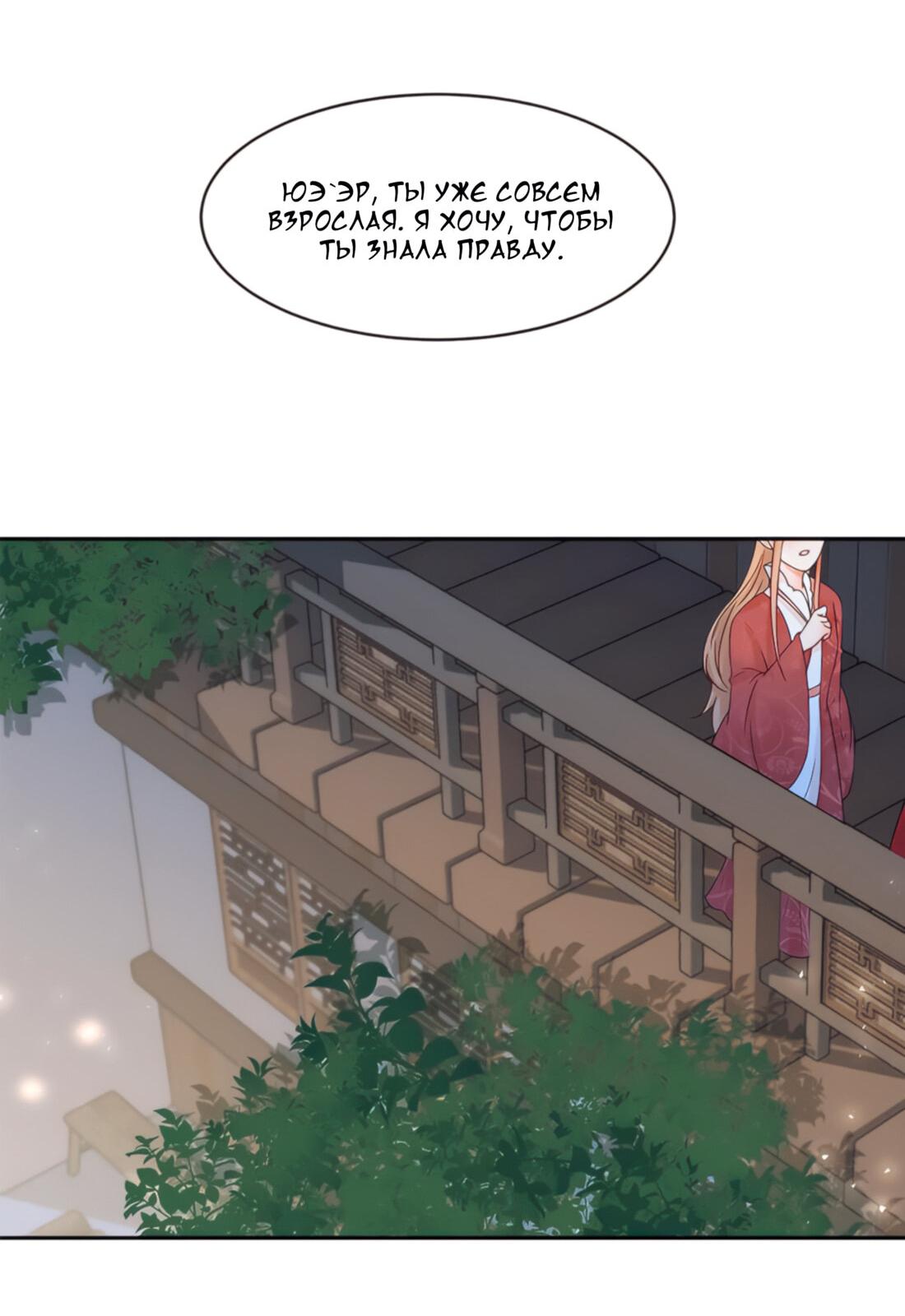 Манга Тёмного лорда так сложно соблазнить - Глава 8 Страница 37