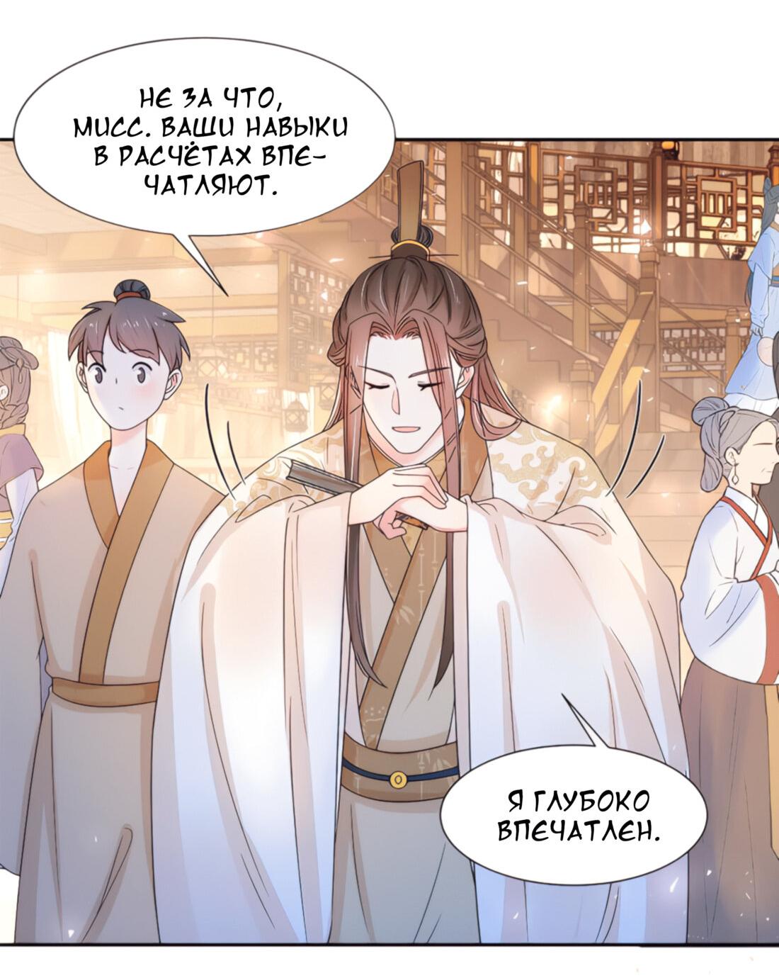 Манга Тёмного лорда так сложно соблазнить - Глава 8 Страница 13