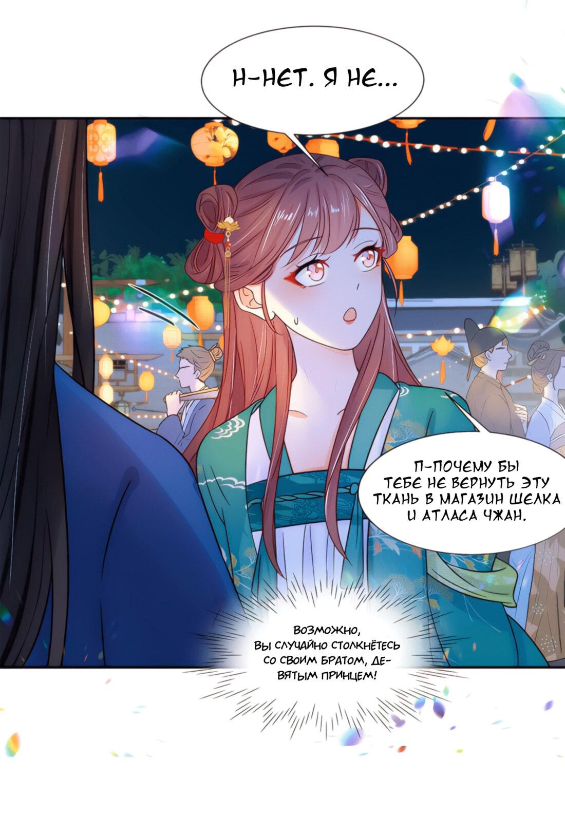 Манга Тёмного лорда так сложно соблазнить - Глава 8 Страница 34