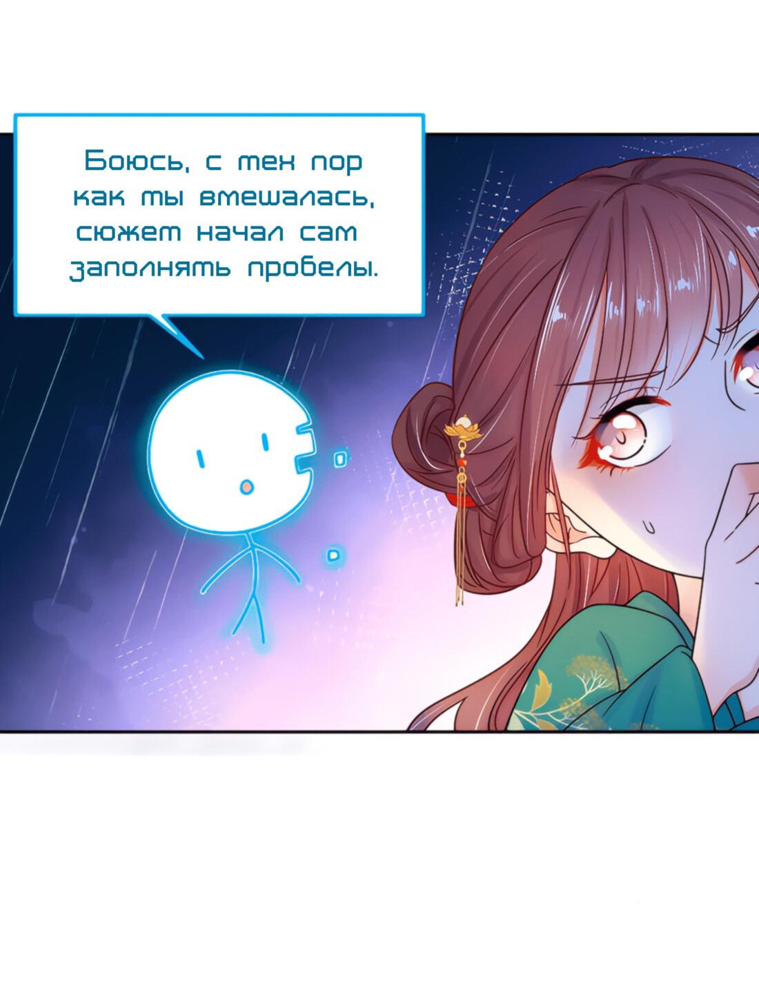 Манга Тёмного лорда так сложно соблазнить - Глава 8 Страница 43