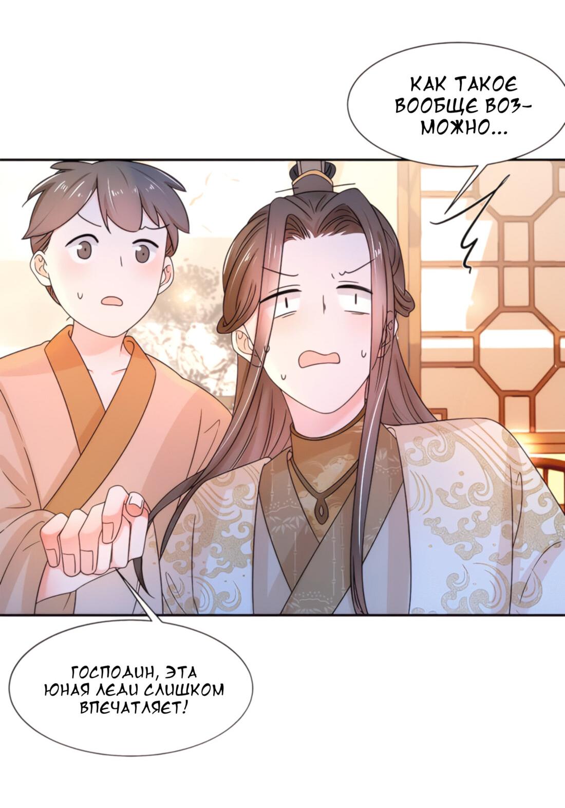 Манга Тёмного лорда так сложно соблазнить - Глава 8 Страница 5