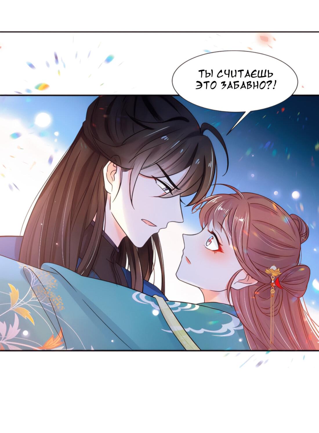 Манга Тёмного лорда так сложно соблазнить - Глава 8 Страница 33