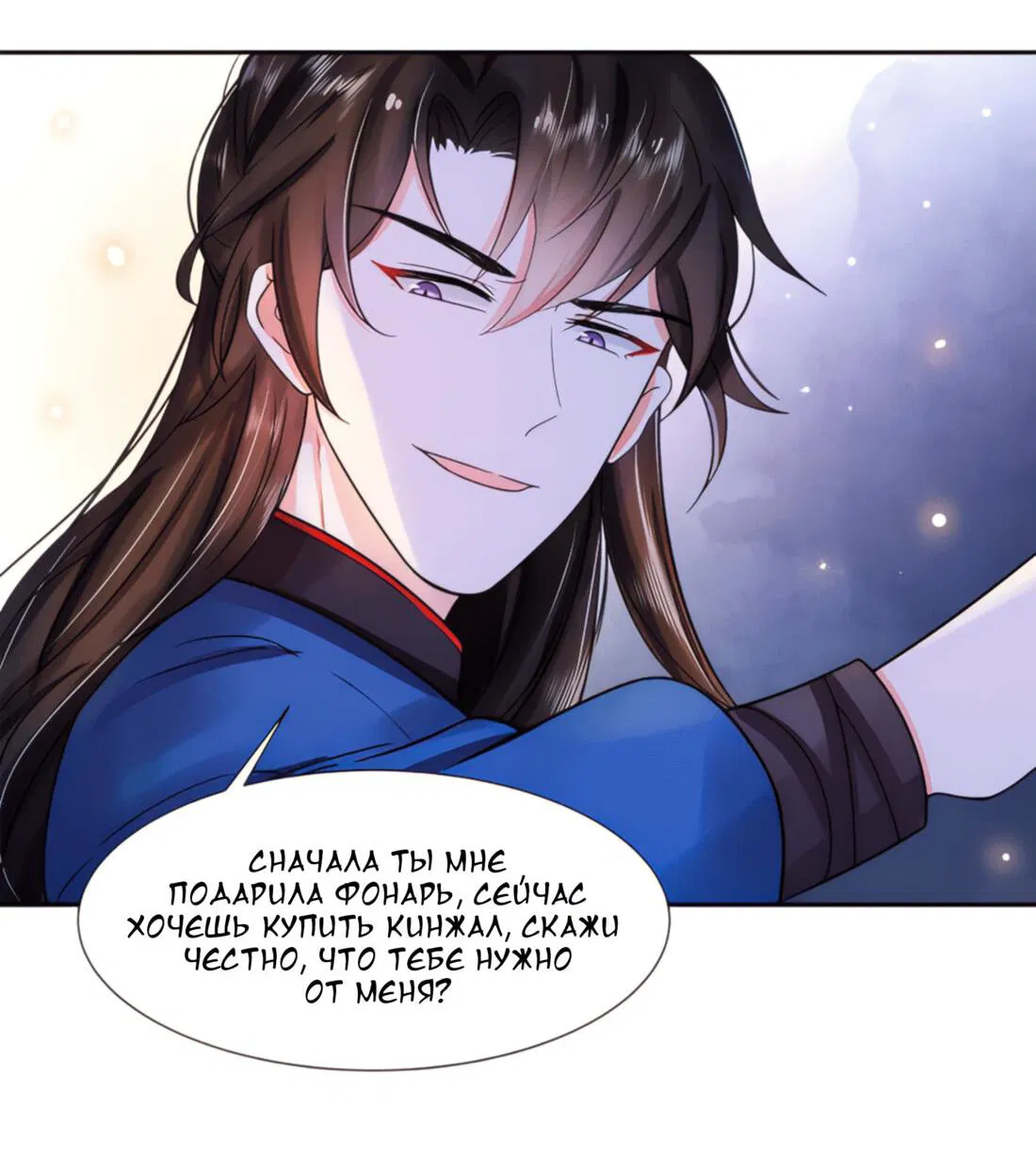 Манга Тёмного лорда так сложно соблазнить - Глава 7 Страница 24