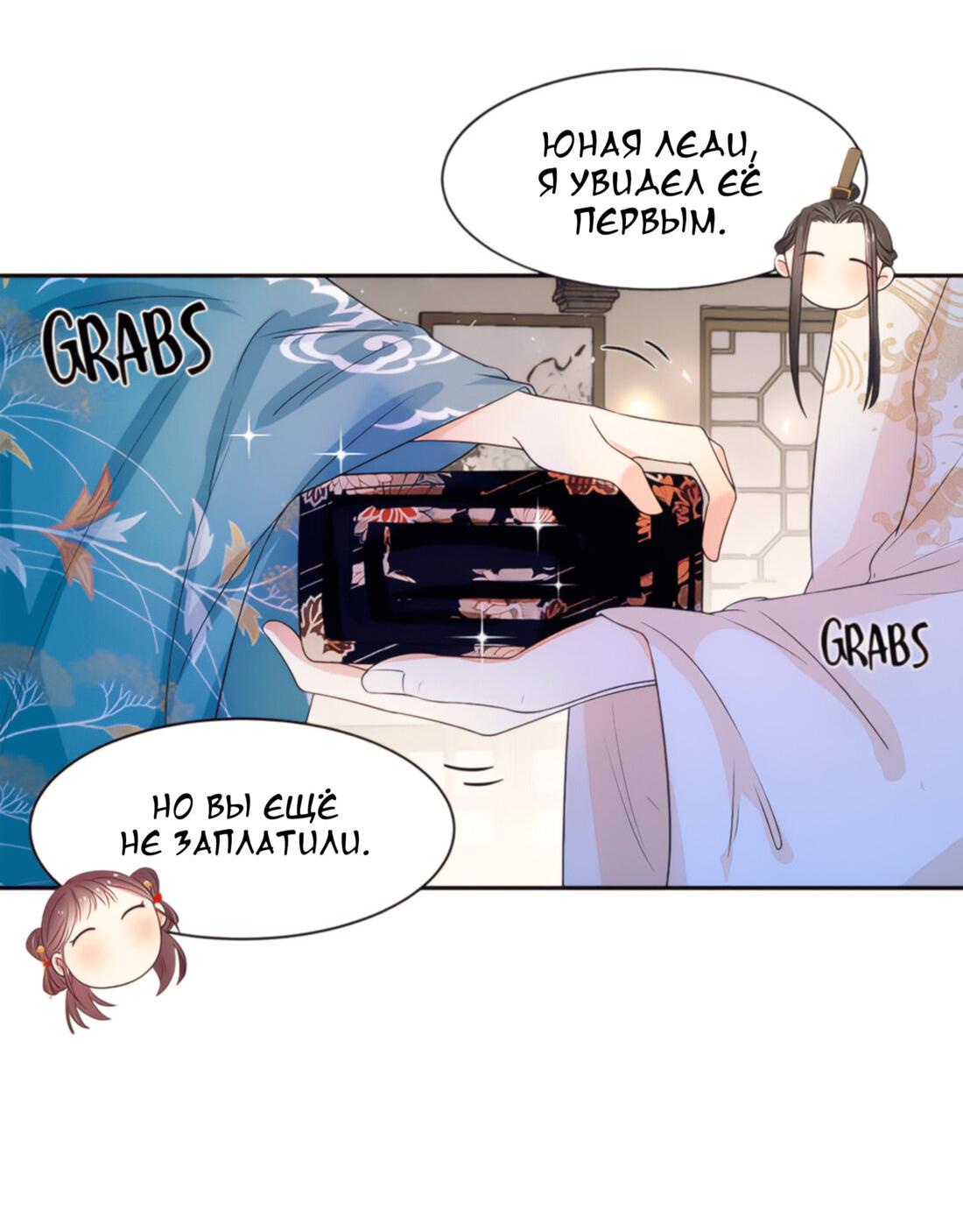 Манга Тёмного лорда так сложно соблазнить - Глава 7 Страница 37