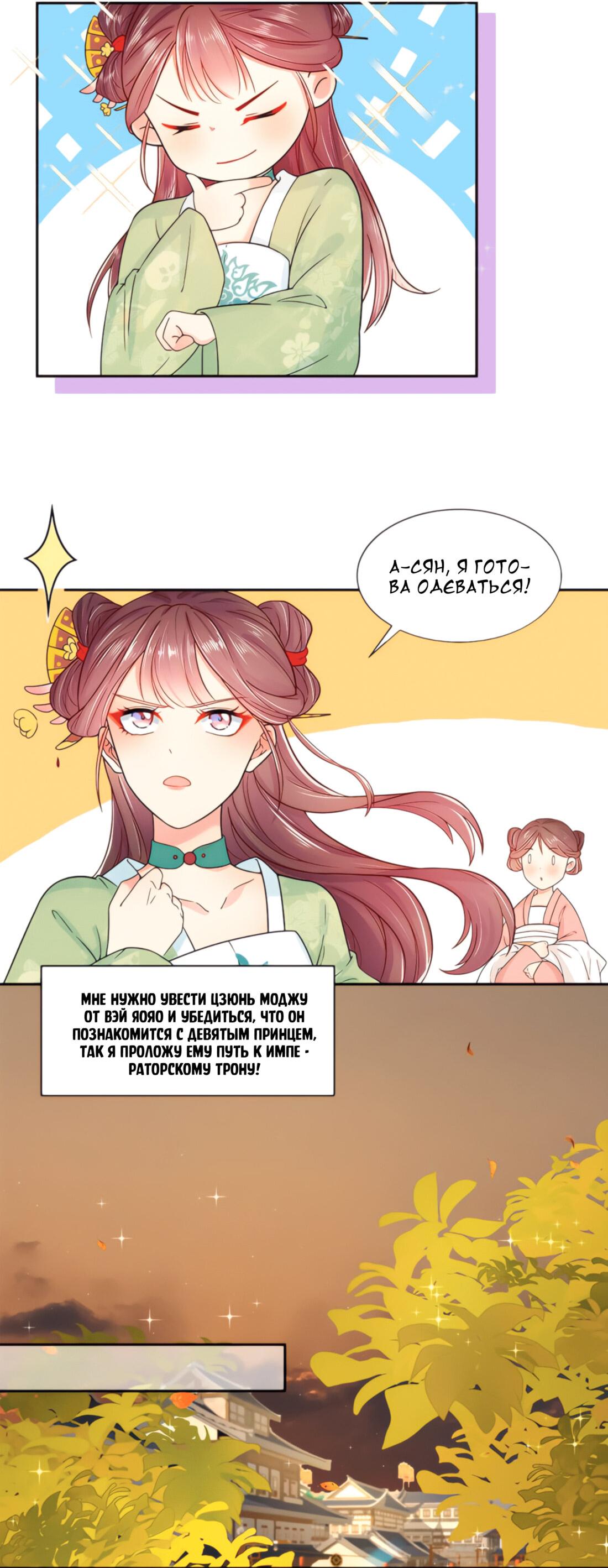 Манга Тёмного лорда так сложно соблазнить - Глава 7 Страница 6