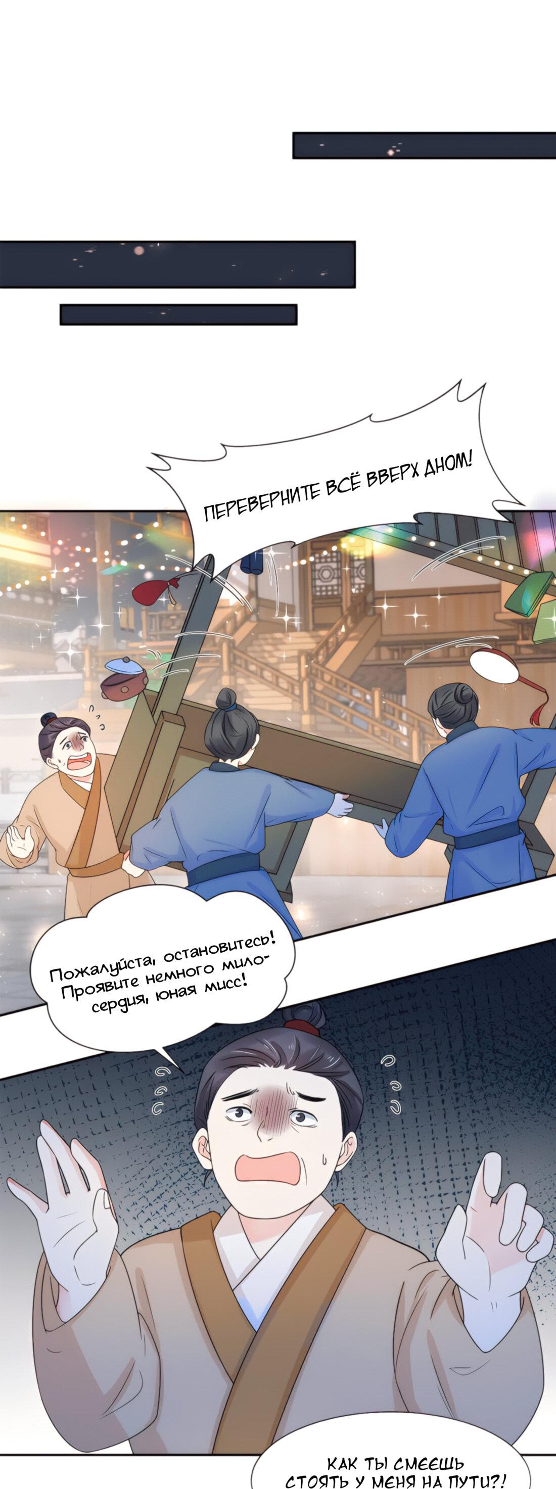 Манга Тёмного лорда так сложно соблазнить - Глава 7 Страница 42