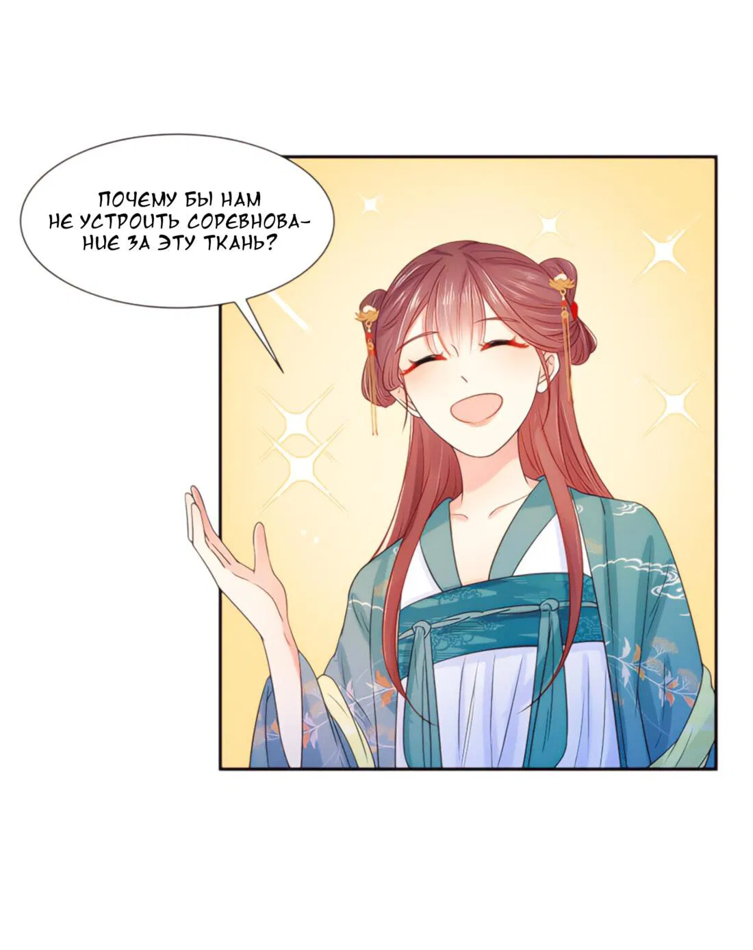 Манга Тёмного лорда так сложно соблазнить - Глава 7 Страница 40