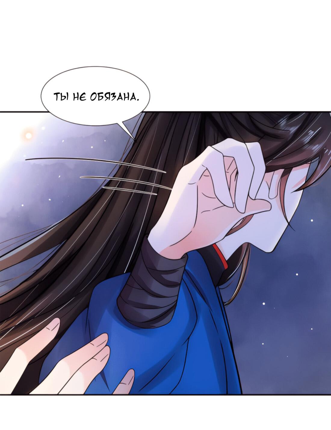 Манга Тёмного лорда так сложно соблазнить - Глава 7 Страница 22