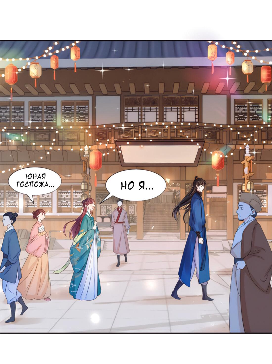 Манга Тёмного лорда так сложно соблазнить - Глава 7 Страница 25