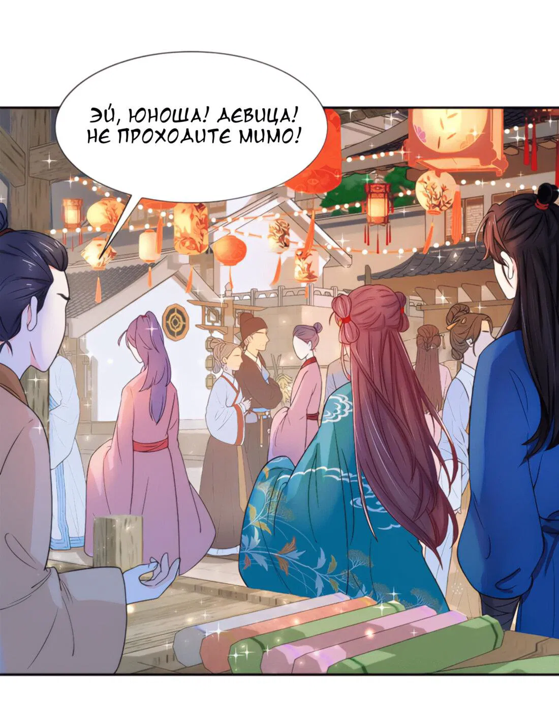 Манга Тёмного лорда так сложно соблазнить - Глава 7 Страница 10