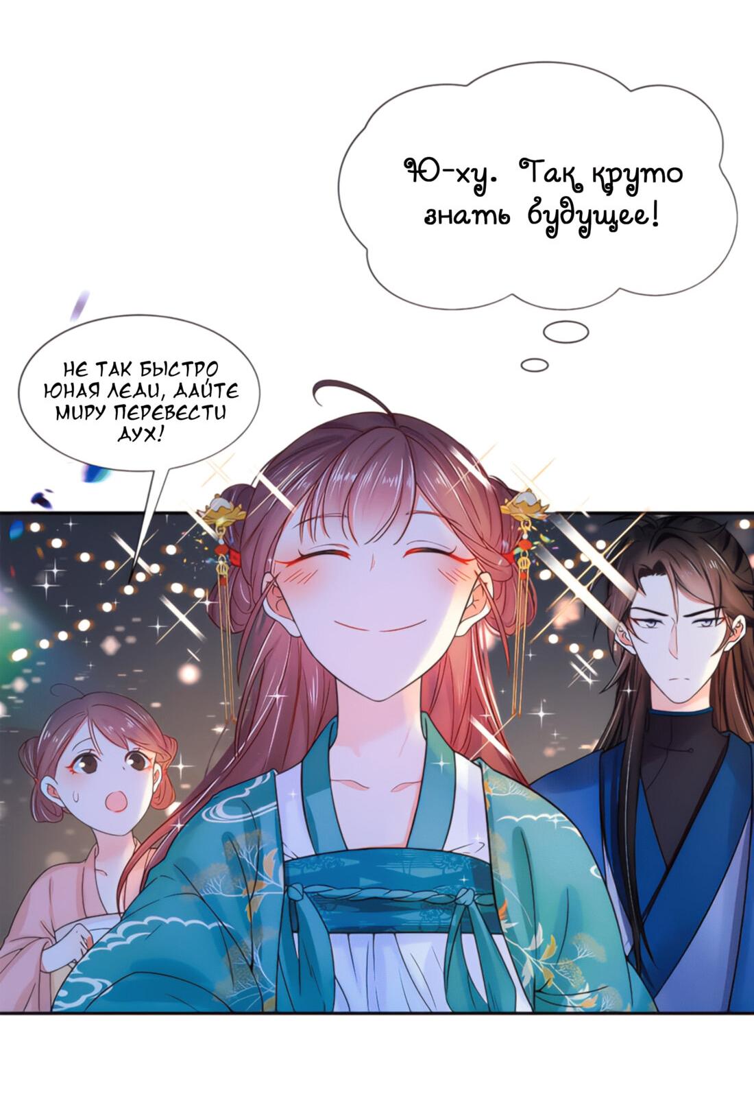 Манга Тёмного лорда так сложно соблазнить - Глава 7 Страница 8