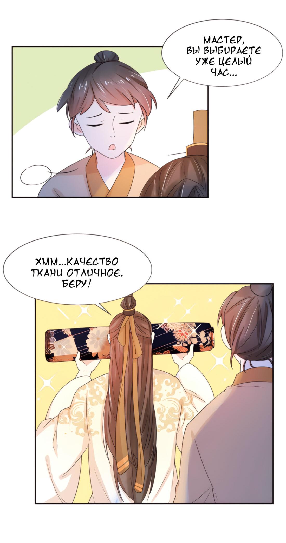 Манга Тёмного лорда так сложно соблазнить - Глава 7 Страница 30