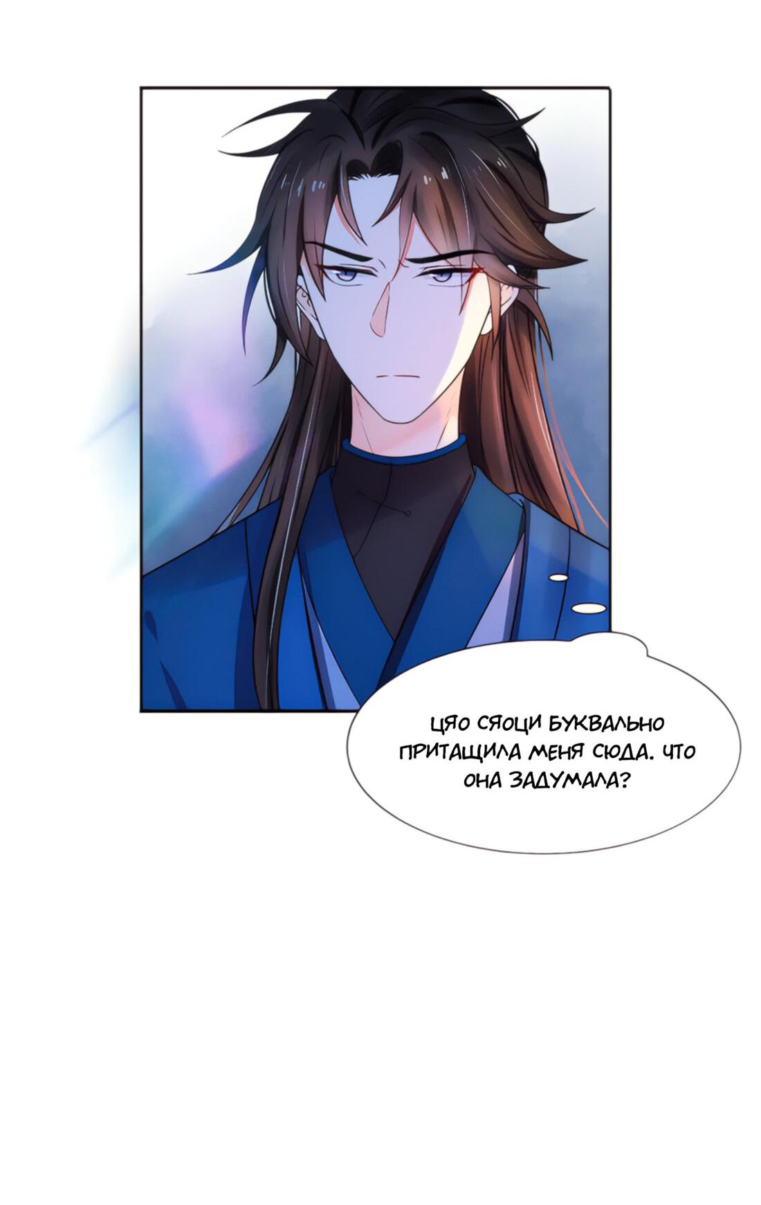Манга Тёмного лорда так сложно соблазнить - Глава 7 Страница 9