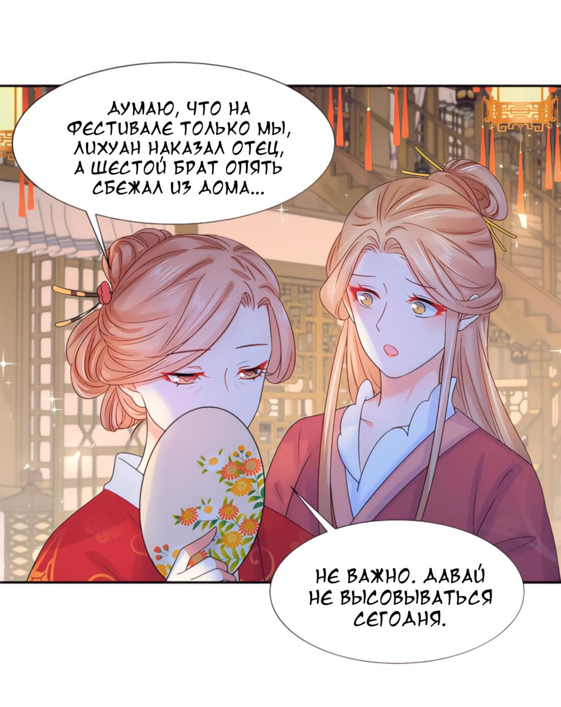 Манга Тёмного лорда так сложно соблазнить - Глава 7 Страница 46