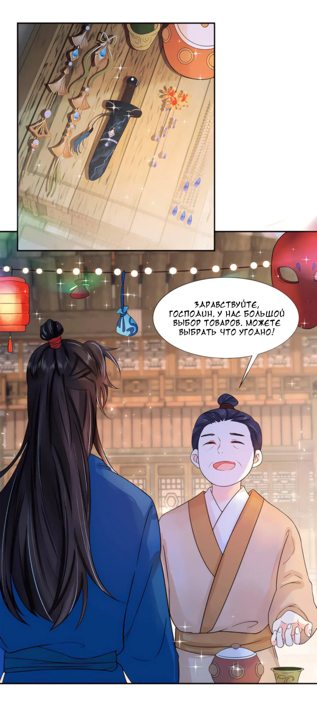 Манга Тёмного лорда так сложно соблазнить - Глава 7 Страница 12