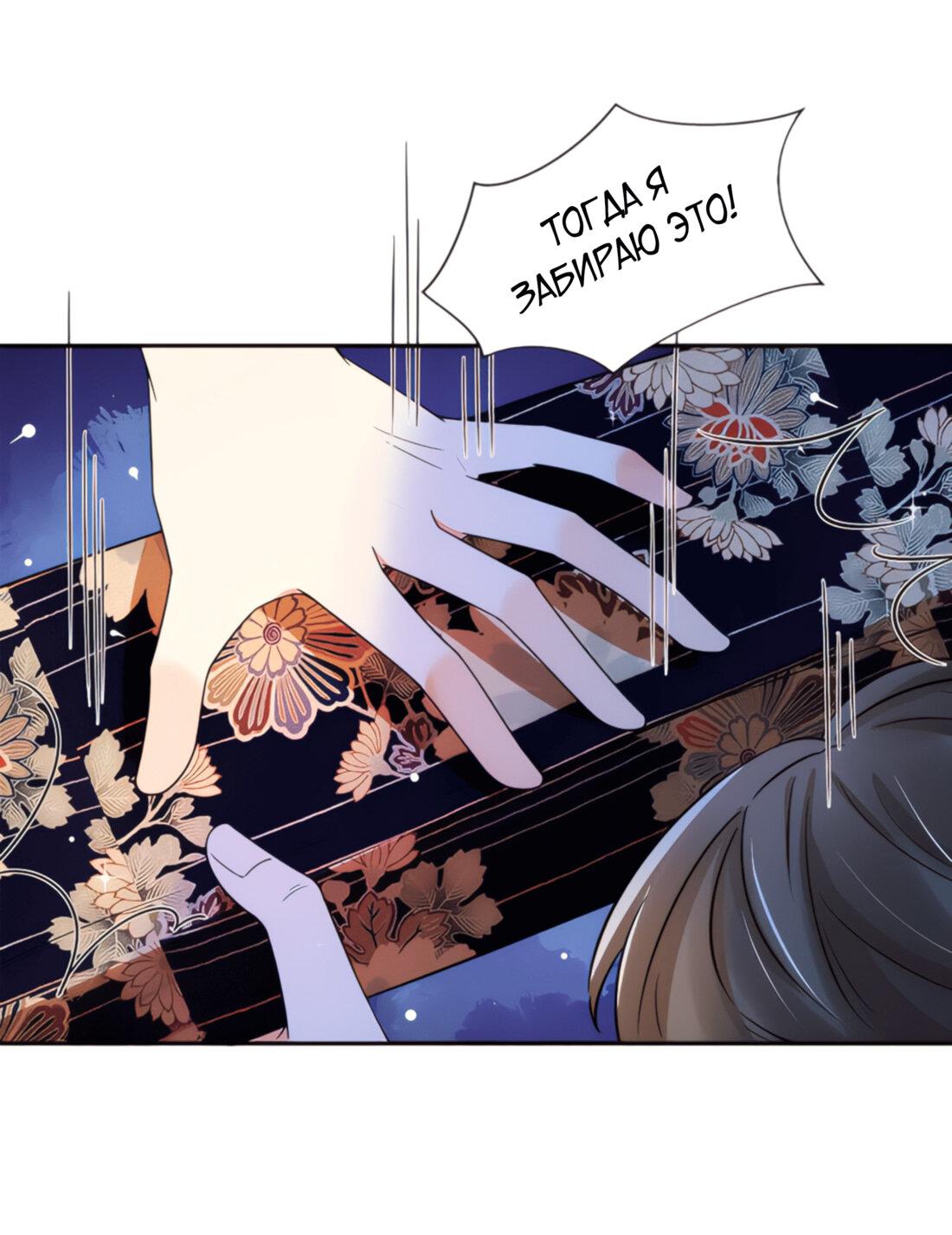 Манга Тёмного лорда так сложно соблазнить - Глава 7 Страница 31