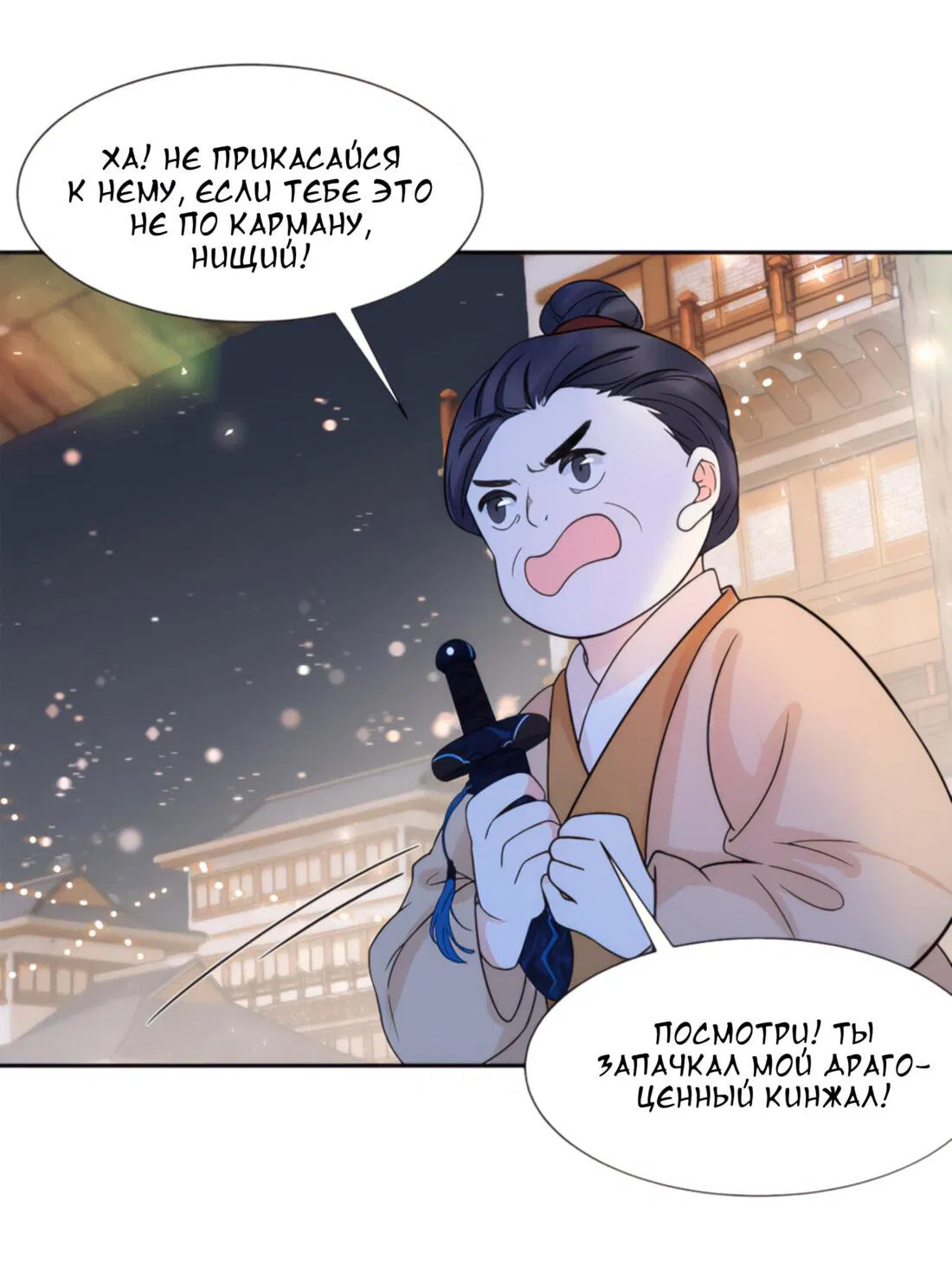 Манга Тёмного лорда так сложно соблазнить - Глава 7 Страница 16