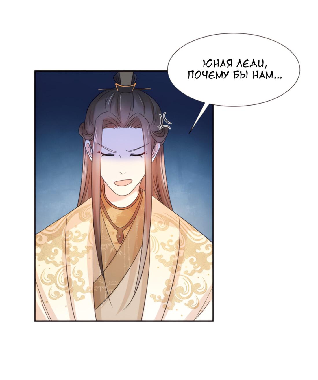 Манга Тёмного лорда так сложно соблазнить - Глава 7 Страница 39