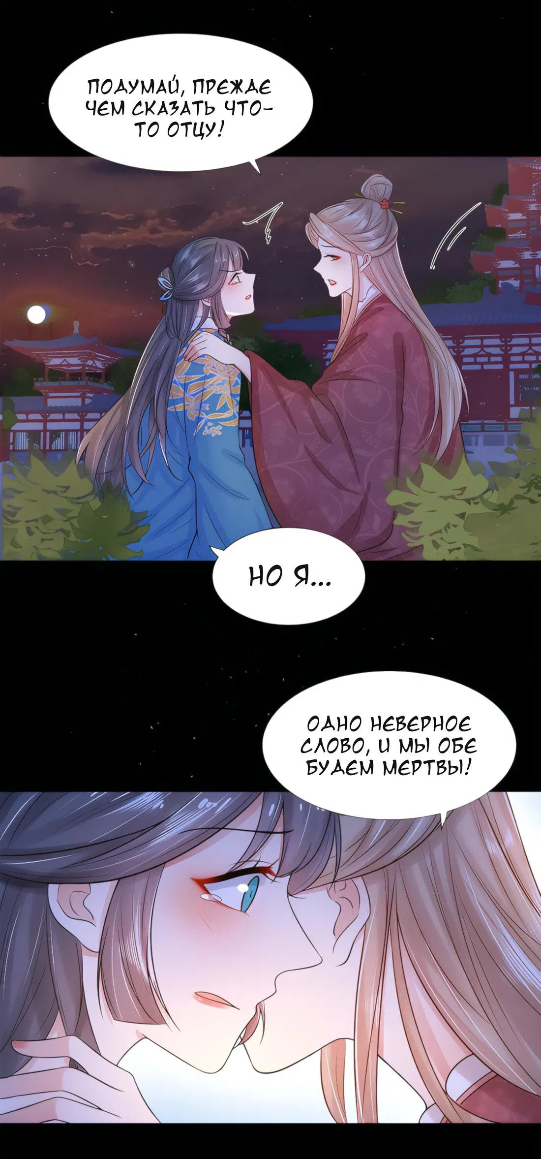 Манга Тёмного лорда так сложно соблазнить - Глава 6 Страница 17