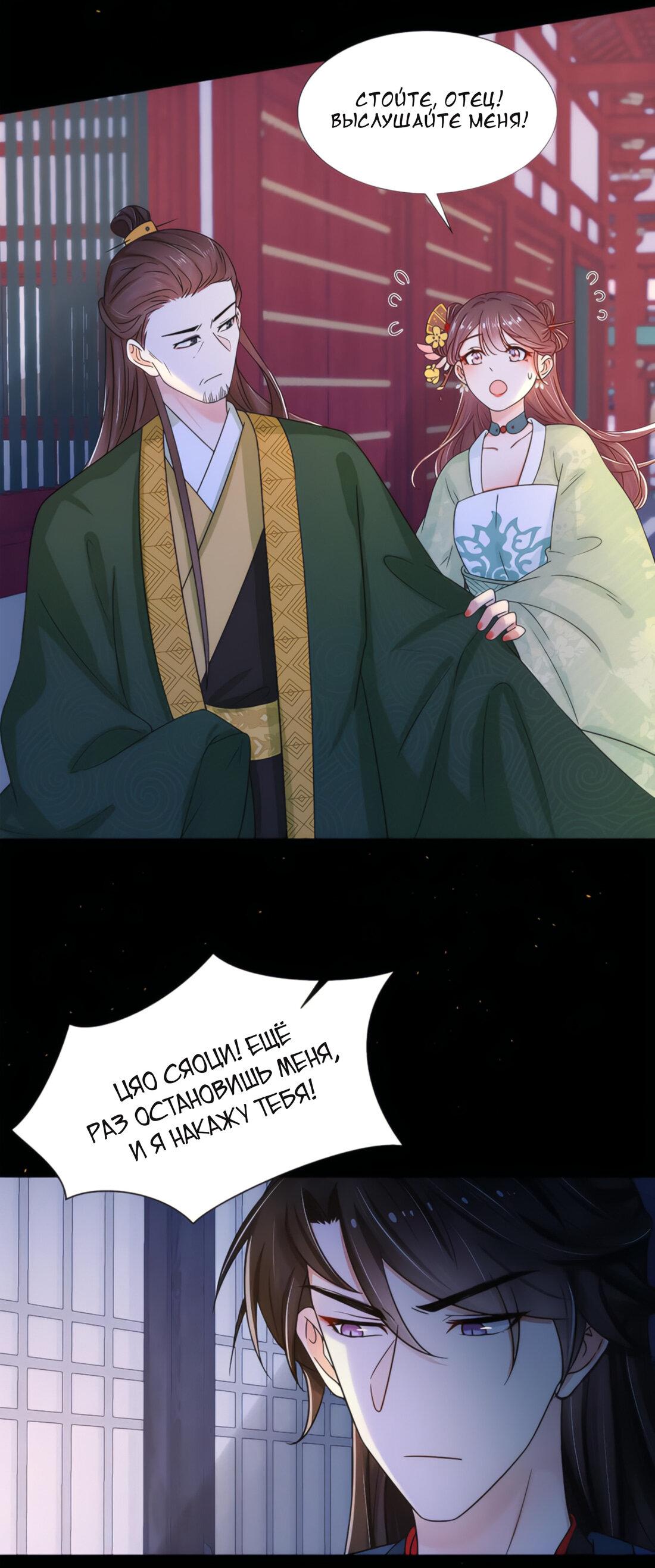 Манга Тёмного лорда так сложно соблазнить - Глава 6 Страница 26