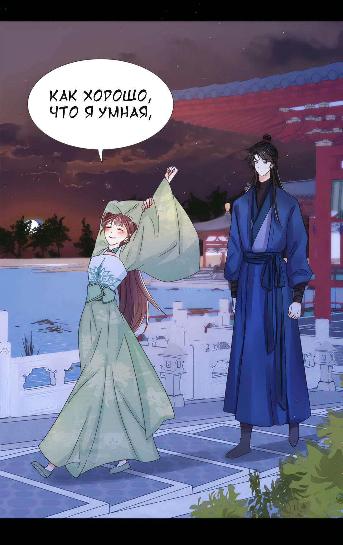 Манга Тёмного лорда так сложно соблазнить - Глава 6 Страница 32