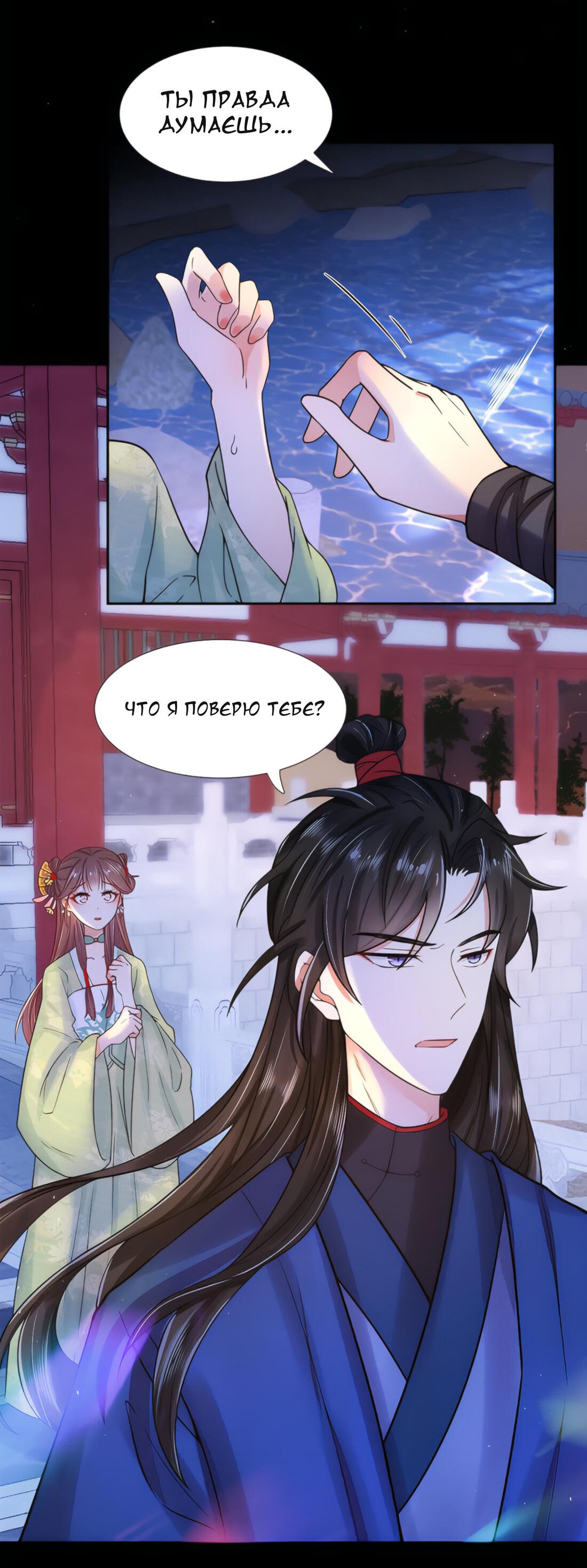 Манга Тёмного лорда так сложно соблазнить - Глава 6 Страница 39