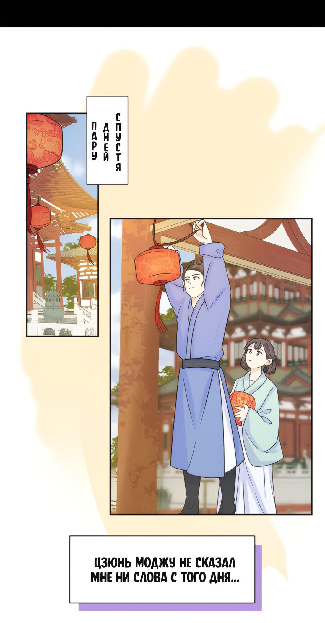 Манга Тёмного лорда так сложно соблазнить - Глава 6 Страница 40