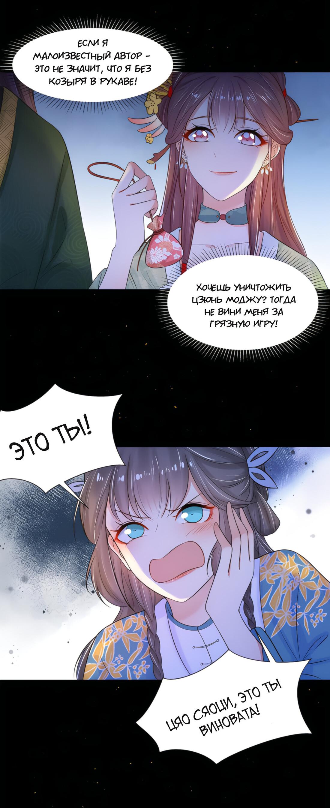 Манга Тёмного лорда так сложно соблазнить - Глава 6 Страница 14