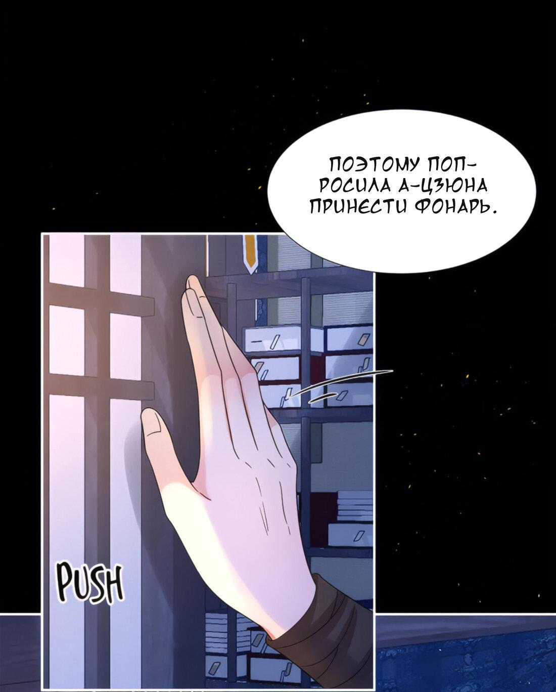 Манга Тёмного лорда так сложно соблазнить - Глава 6 Страница 29