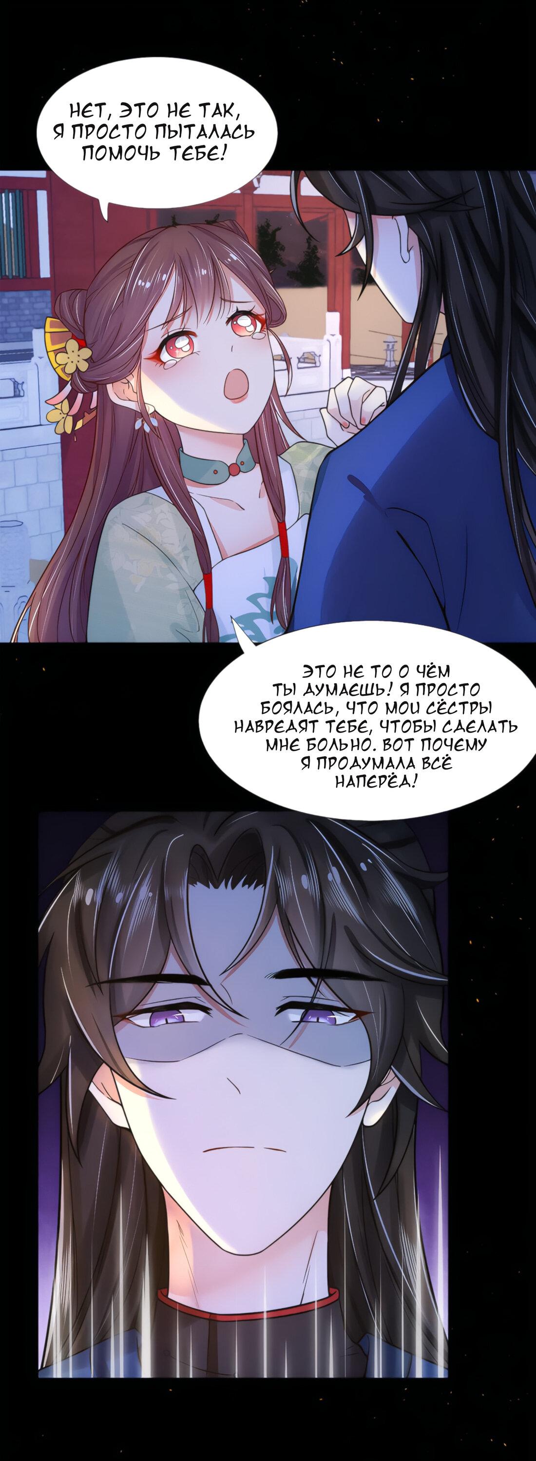 Манга Тёмного лорда так сложно соблазнить - Глава 6 Страница 38