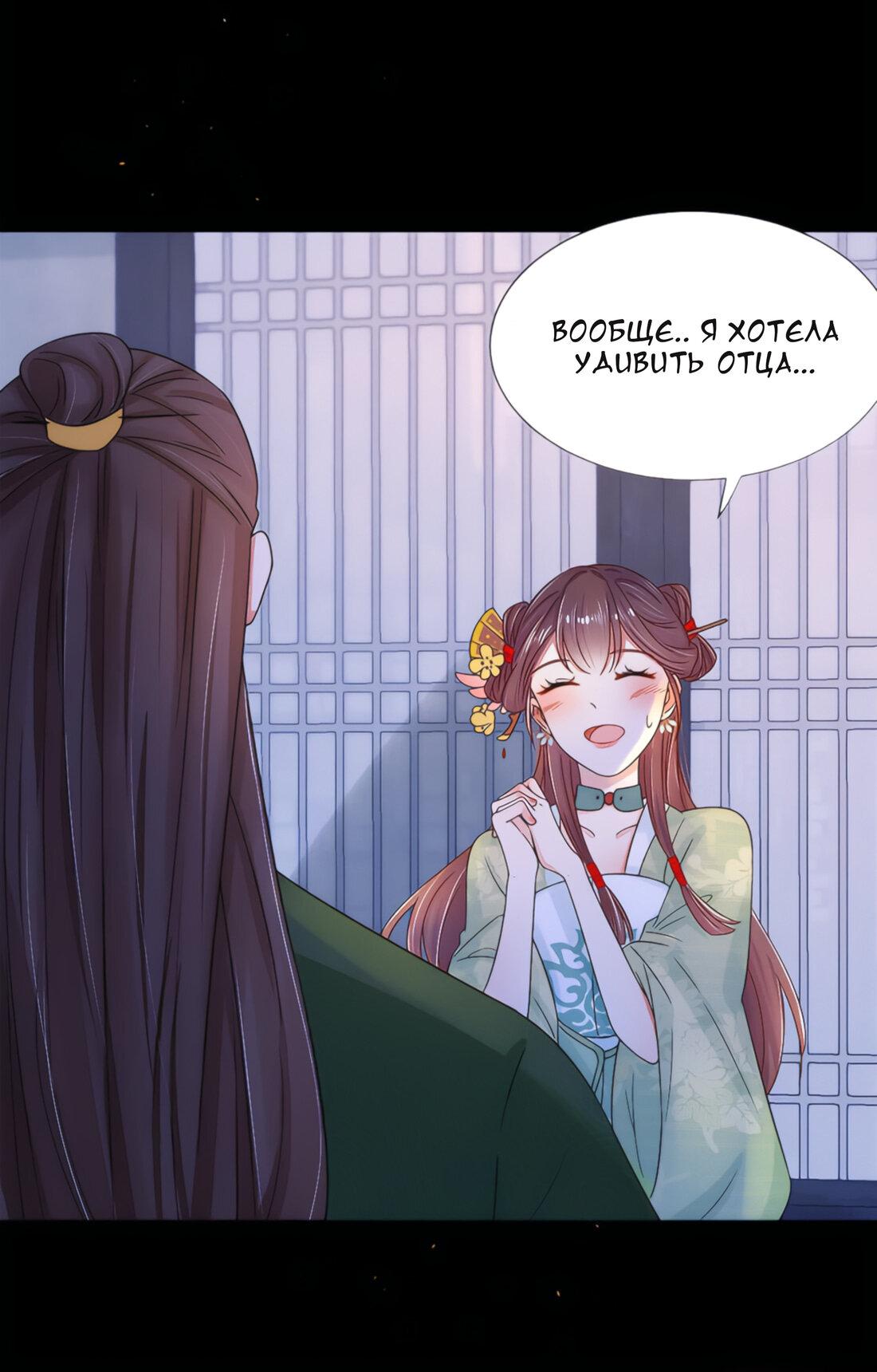 Манга Тёмного лорда так сложно соблазнить - Глава 6 Страница 28