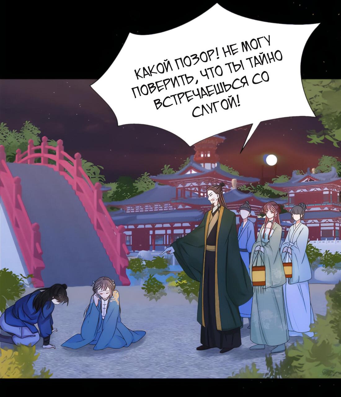 Манга Тёмного лорда так сложно соблазнить - Глава 6 Страница 13