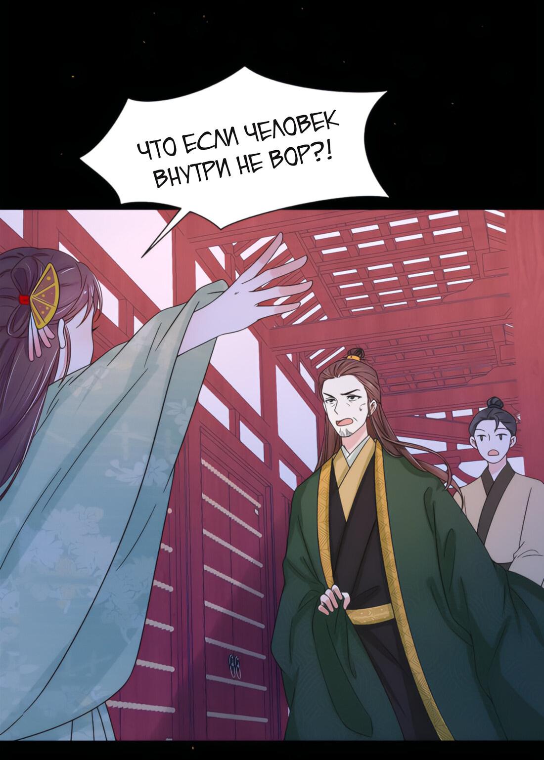 Манга Тёмного лорда так сложно соблазнить - Глава 6 Страница 23