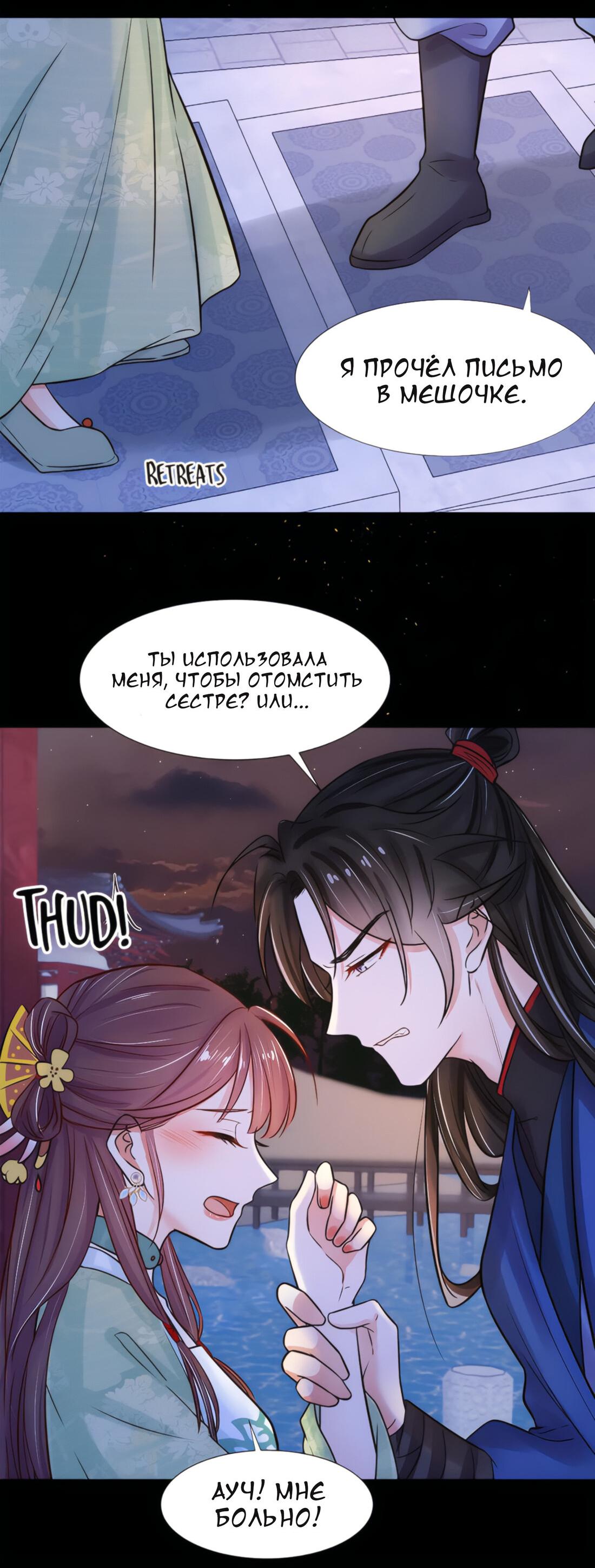 Манга Тёмного лорда так сложно соблазнить - Глава 6 Страница 36