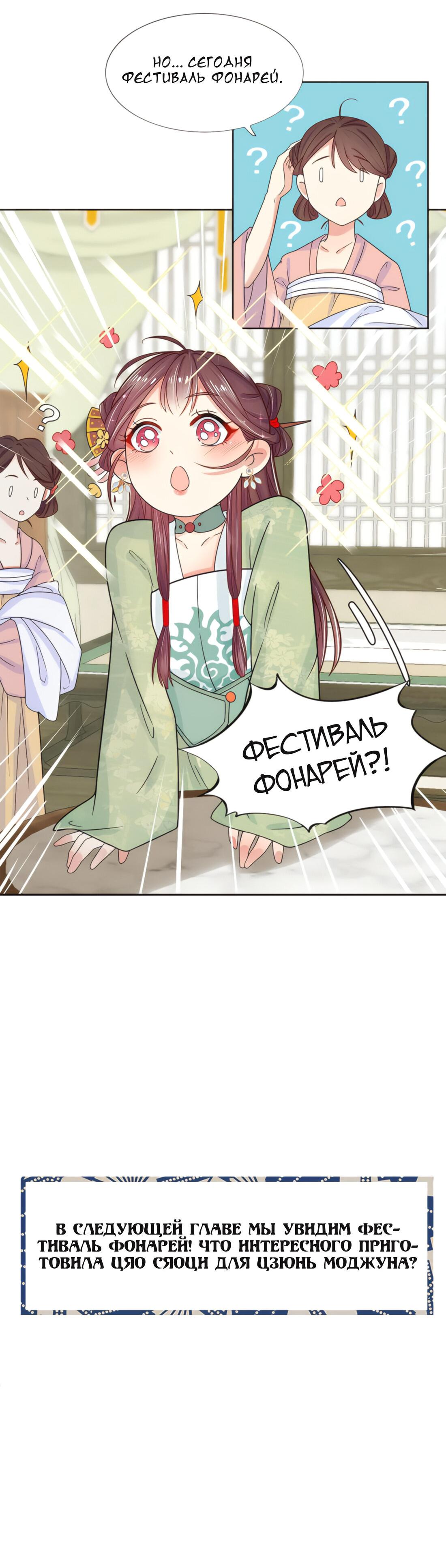 Манга Тёмного лорда так сложно соблазнить - Глава 6 Страница 43