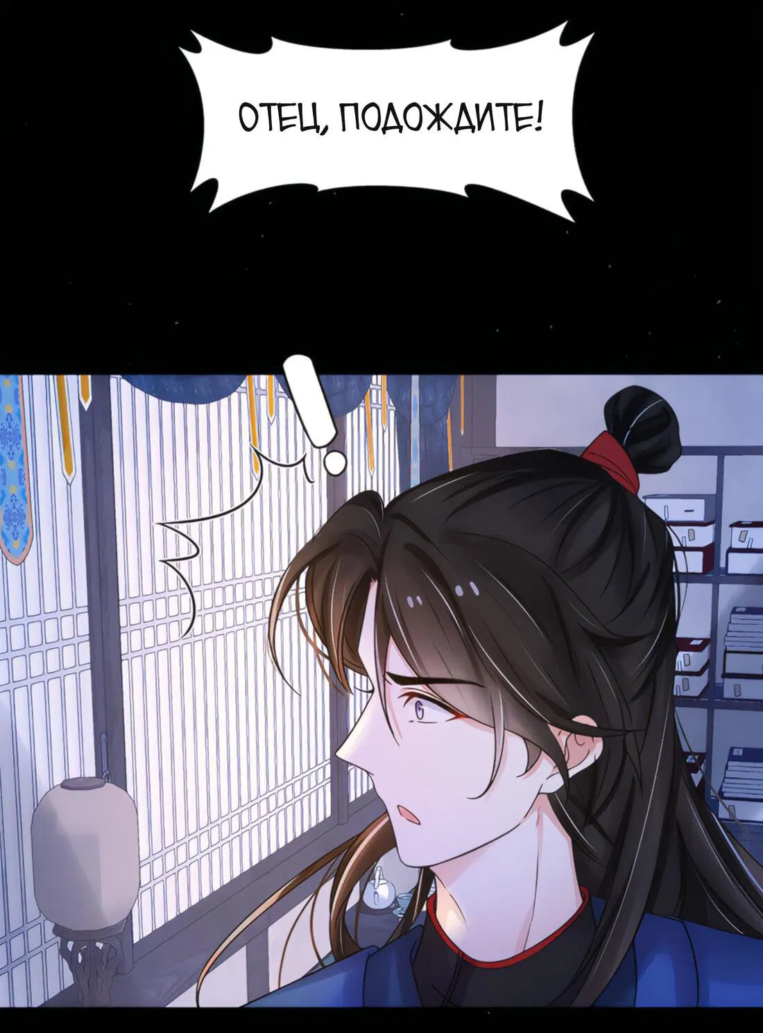 Манга Тёмного лорда так сложно соблазнить - Глава 6 Страница 22