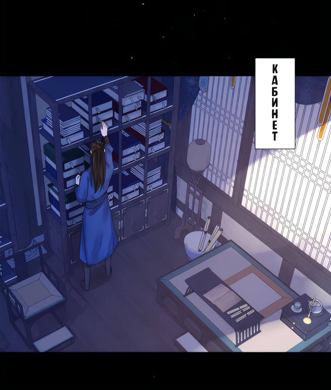 Манга Тёмного лорда так сложно соблазнить - Глава 6 Страница 20