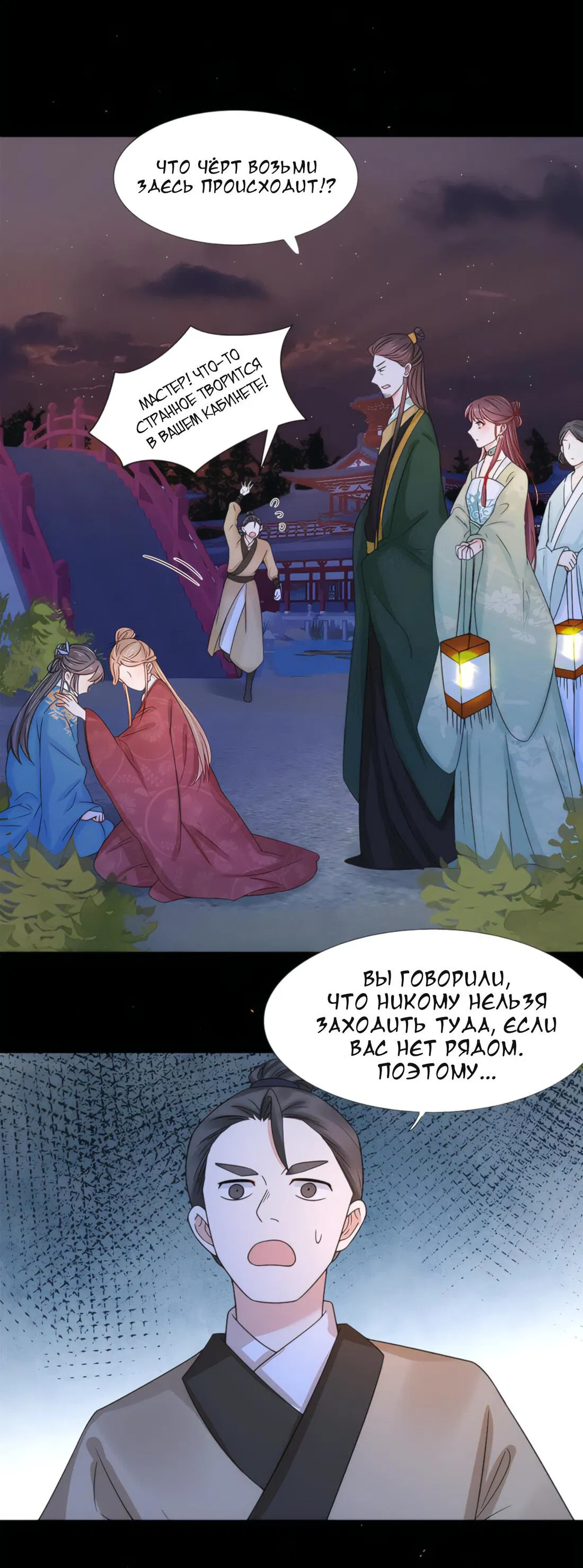 Манга Тёмного лорда так сложно соблазнить - Глава 6 Страница 18