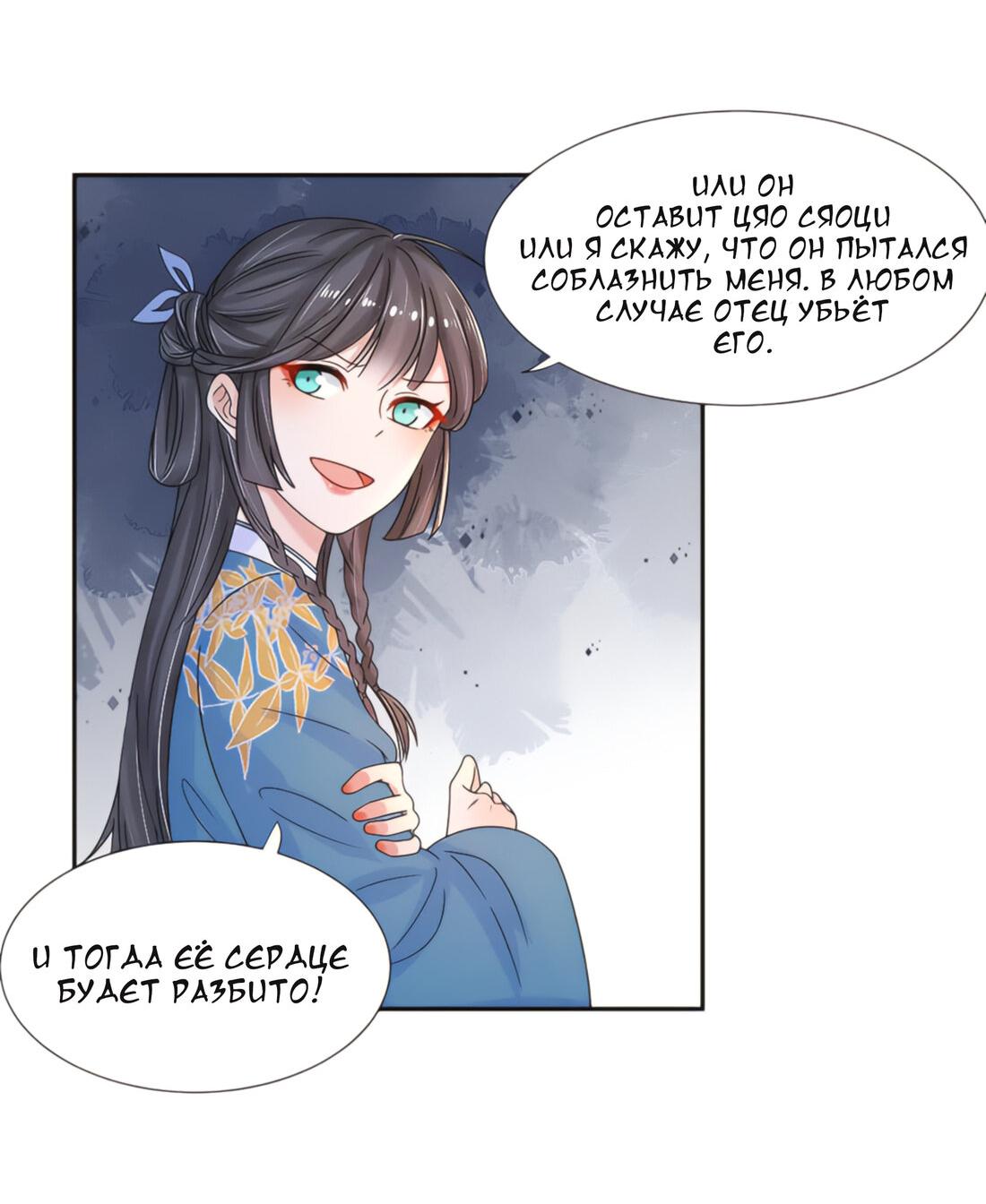 Манга Тёмного лорда так сложно соблазнить - Глава 6 Страница 4